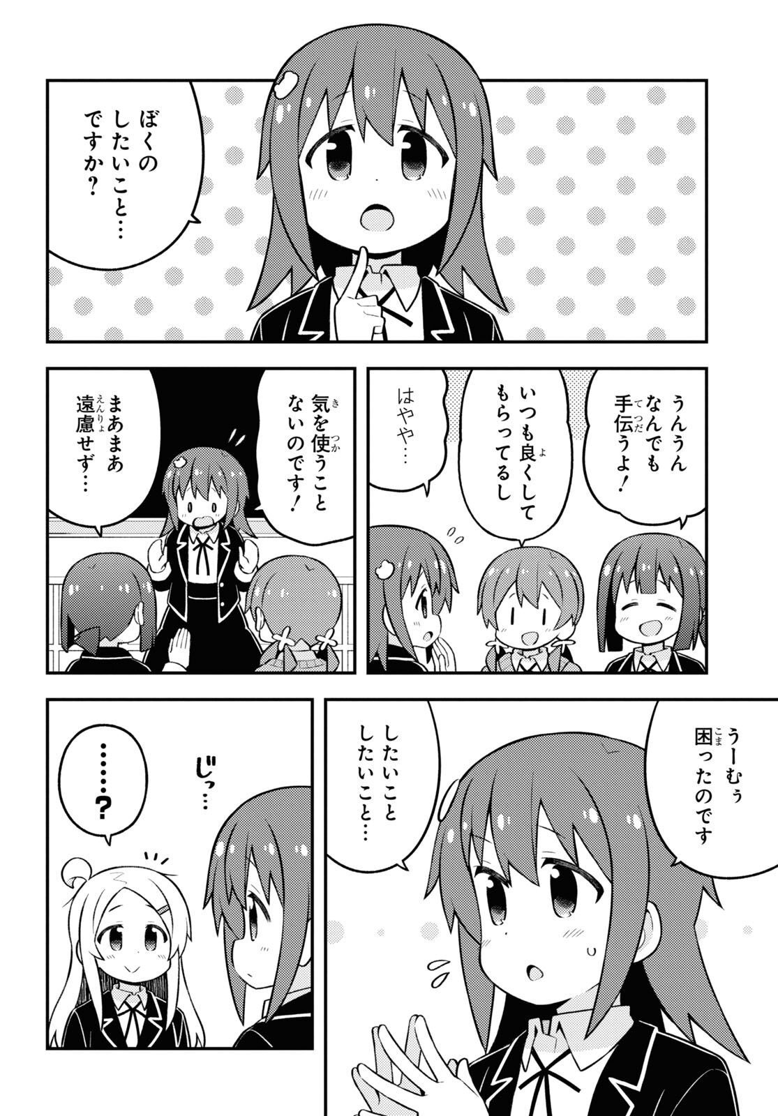 Onii-chan wa Oshimai! Chapter 72 8ページ