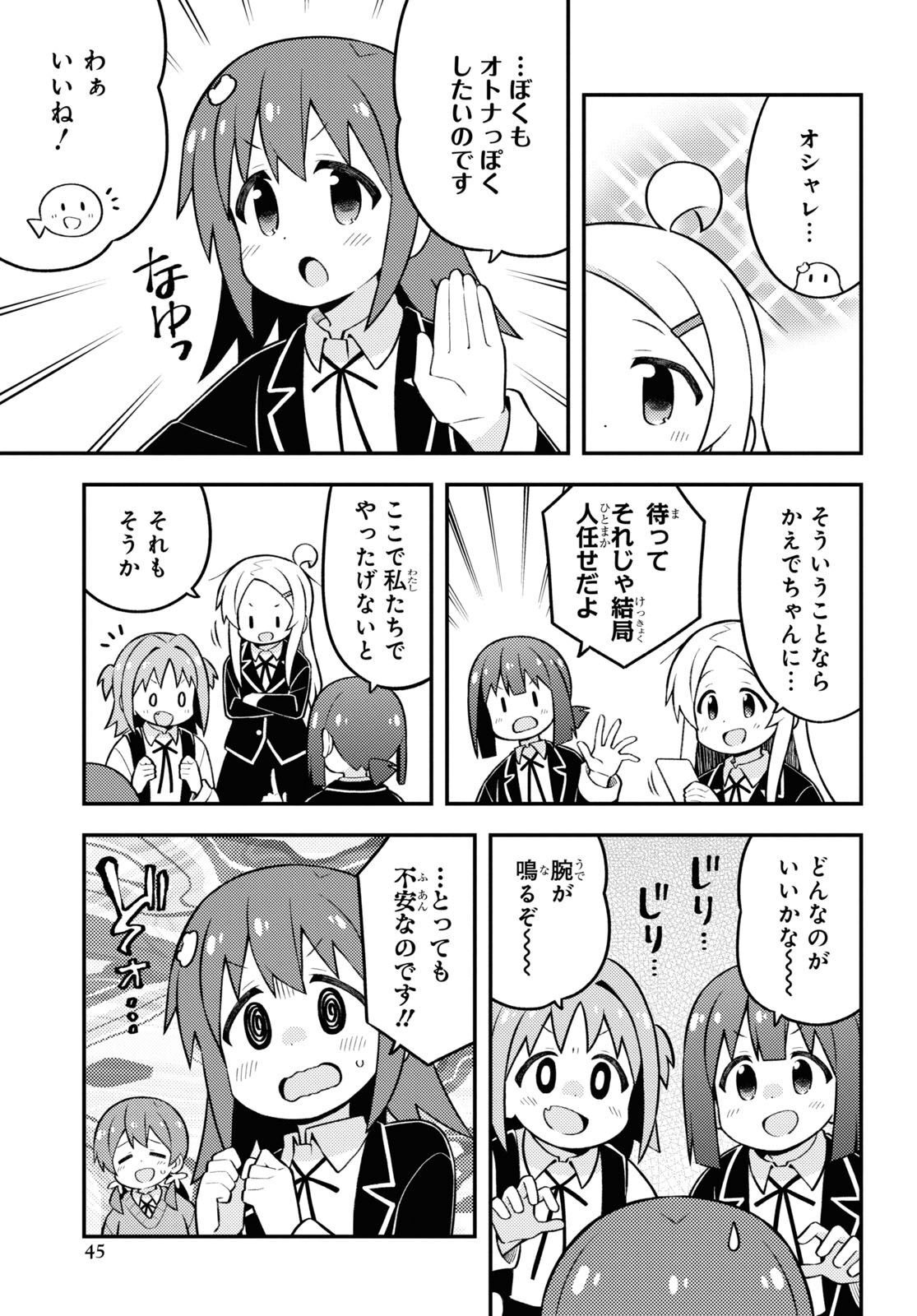 Onii-chan wa Oshimai! Chapter 72 9ページ