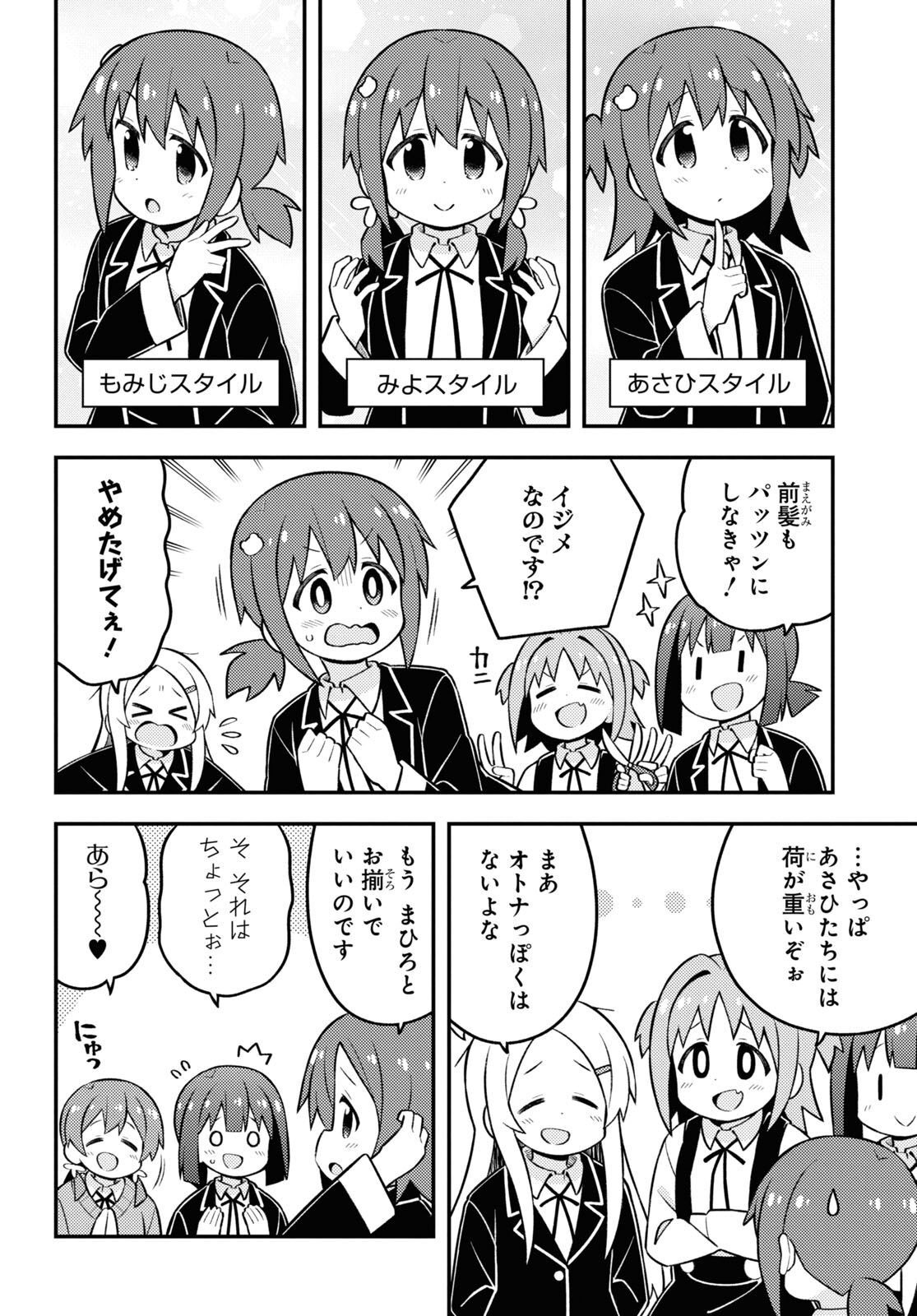 Onii-chan wa Oshimai! Chapter 72 10ページ