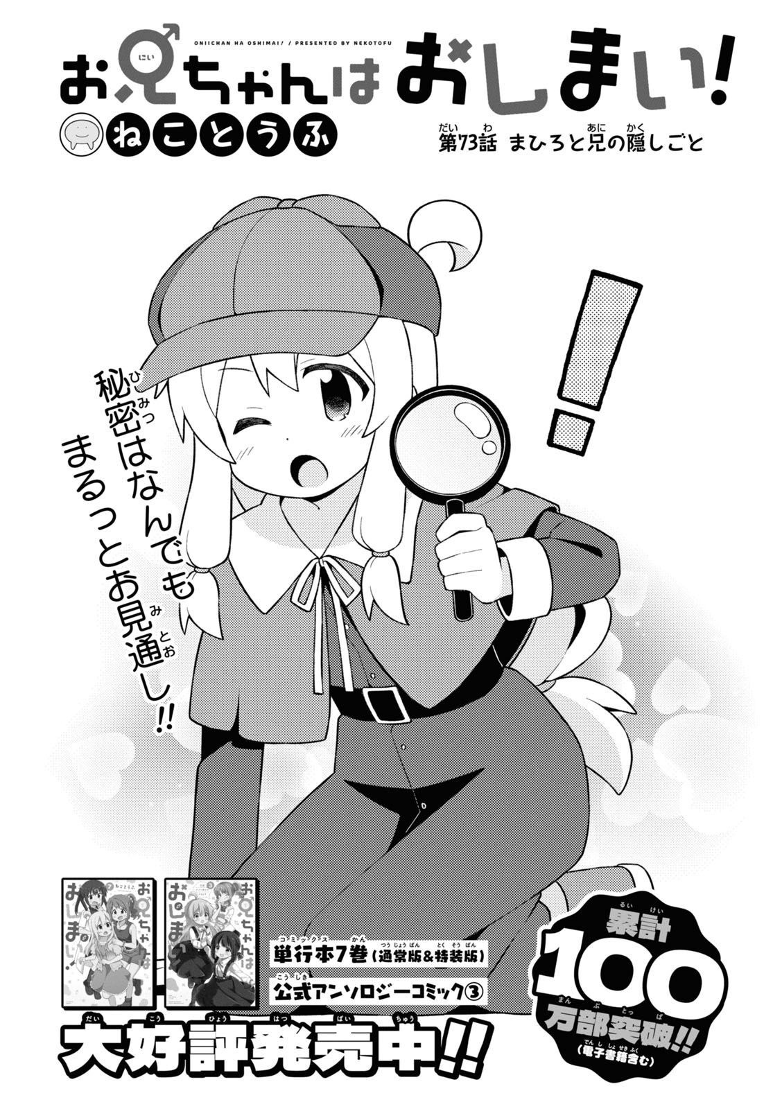 Onii-chan wa Oshimai! Chapter 73 2ページ