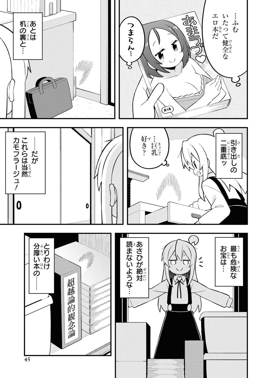 Onii-chan wa Oshimai! Chapter 73 11ページ