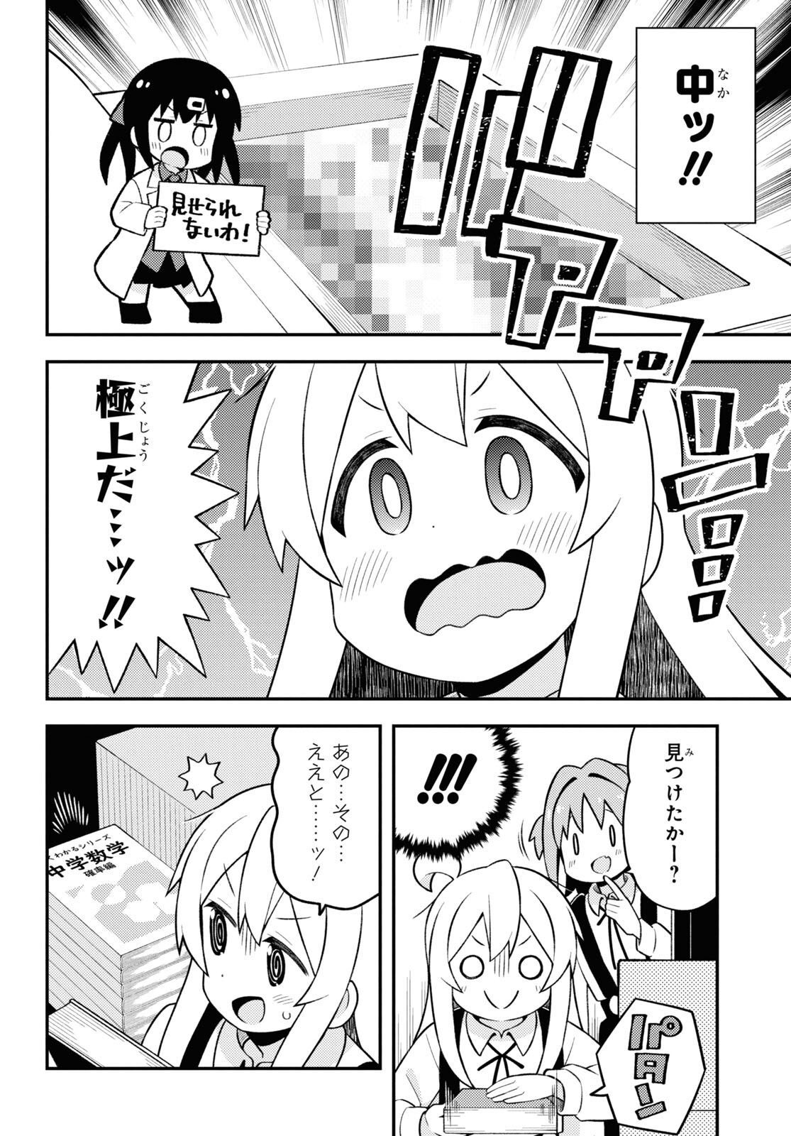 Onii-chan wa Oshimai! Chapter 73 12ページ