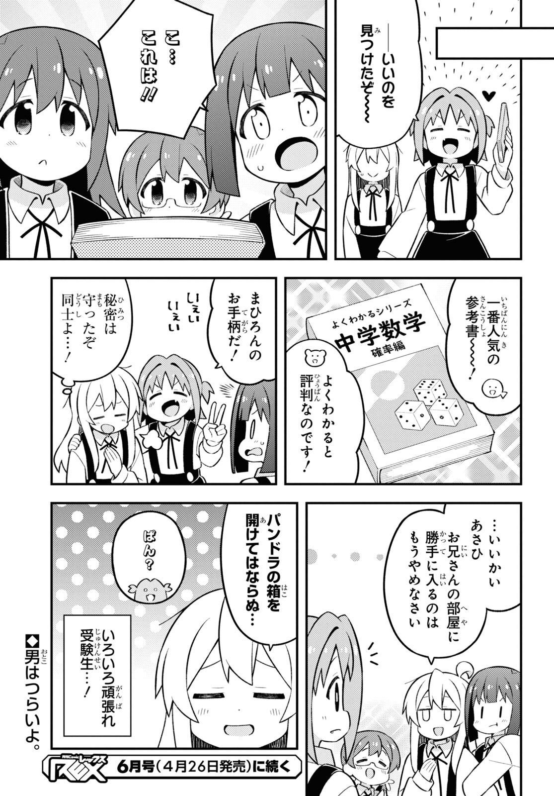 Onii-chan wa Oshimai! Chapter 73 13ページ