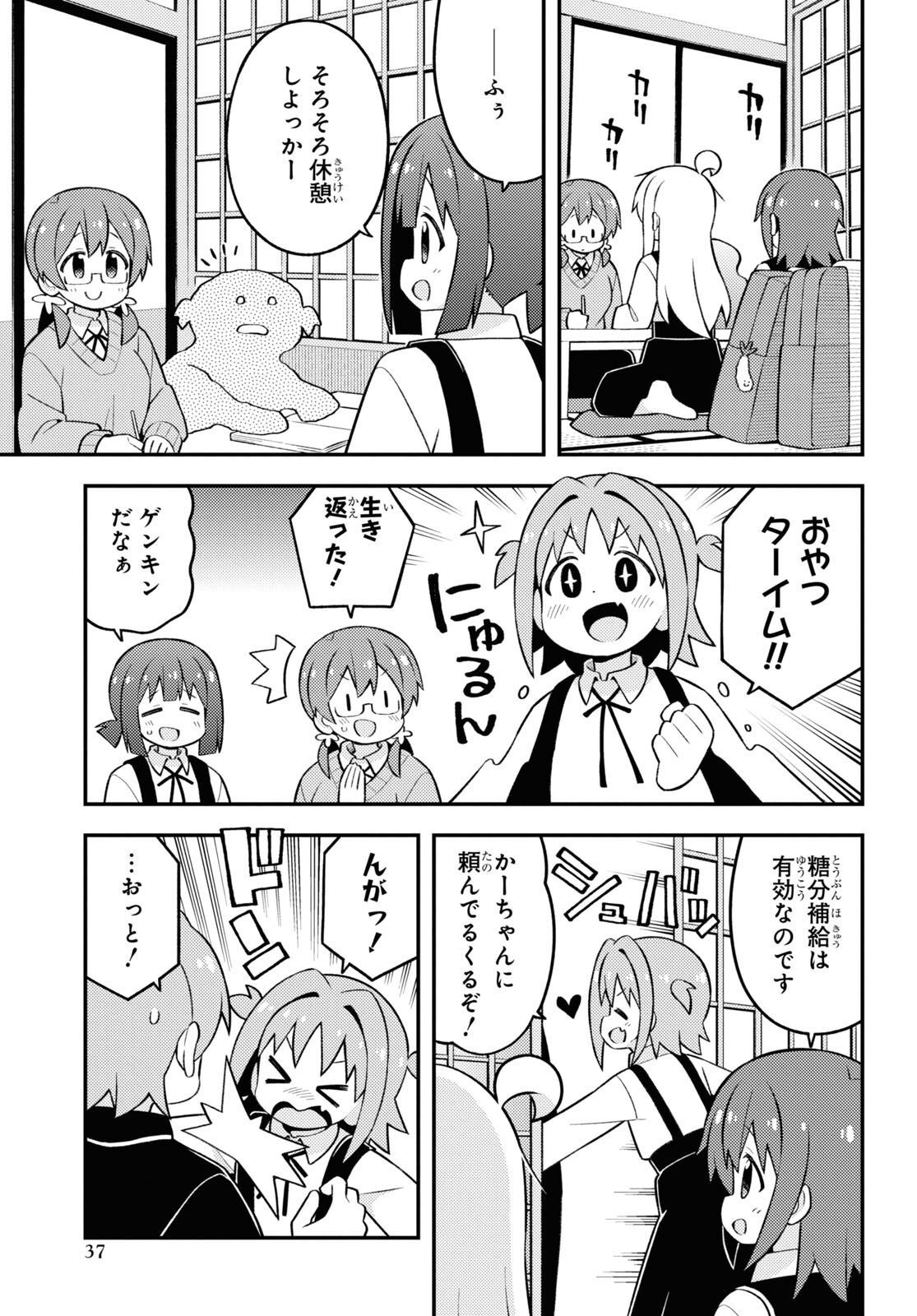 Onii-chan wa Oshimai! Chapter 73 3ページ