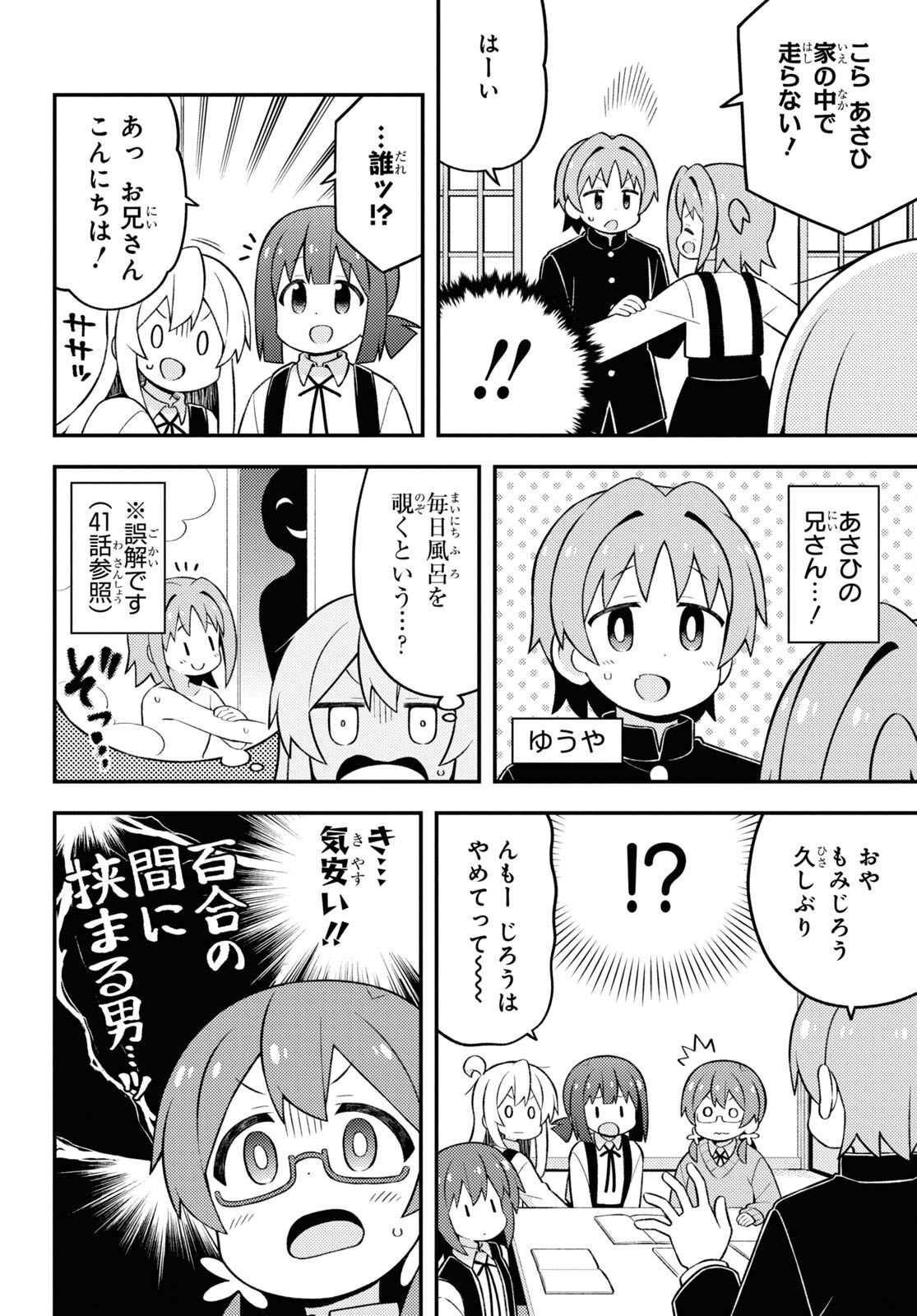 Onii-chan wa Oshimai! Chapter 73 4ページ