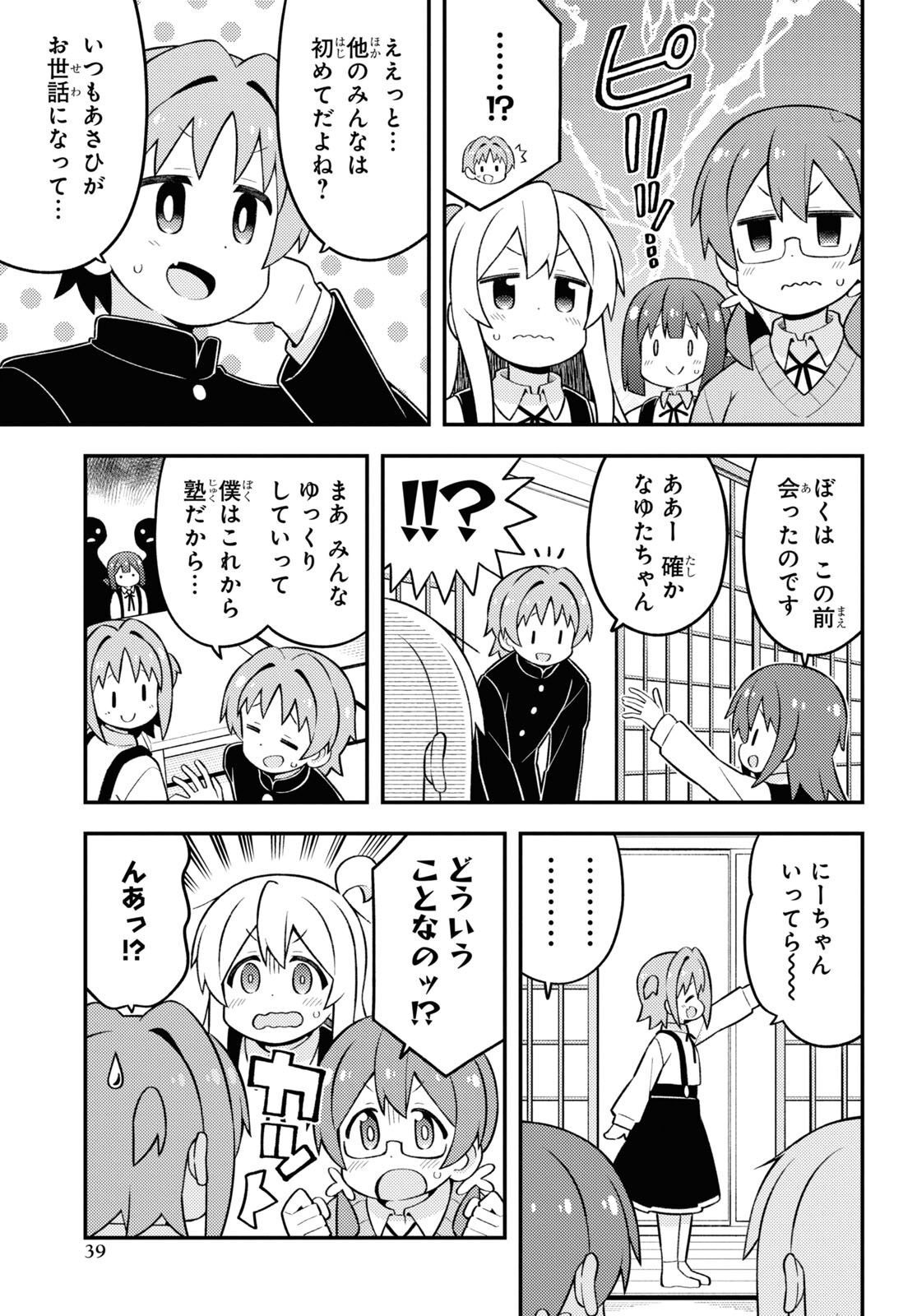 Onii-chan wa Oshimai! Chapter 73 5ページ