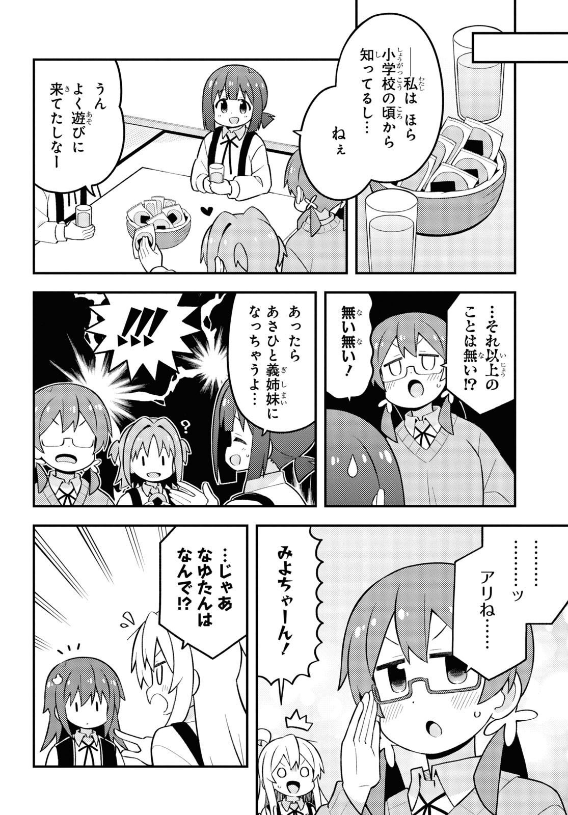 Onii-chan wa Oshimai! Chapter 73 6ページ