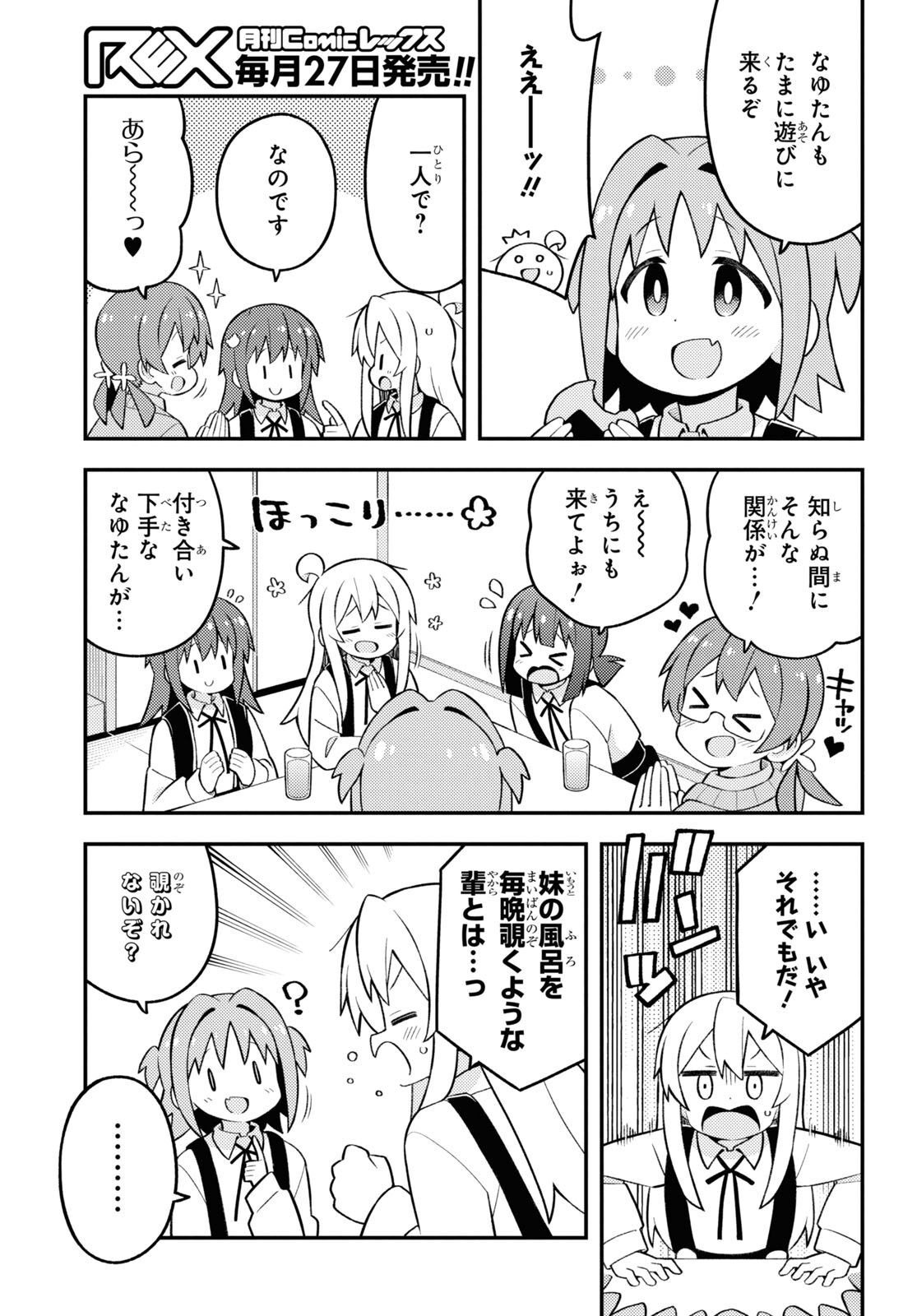 Onii-chan wa Oshimai! Chapter 73 7ページ