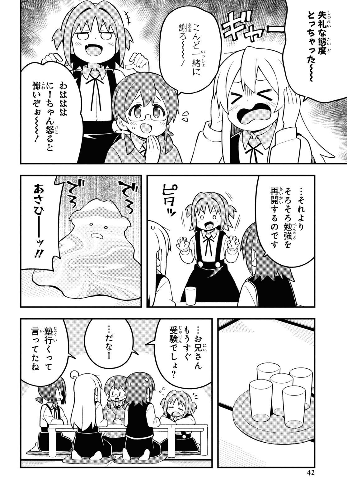 Onii-chan wa Oshimai! Chapter 73 8ページ