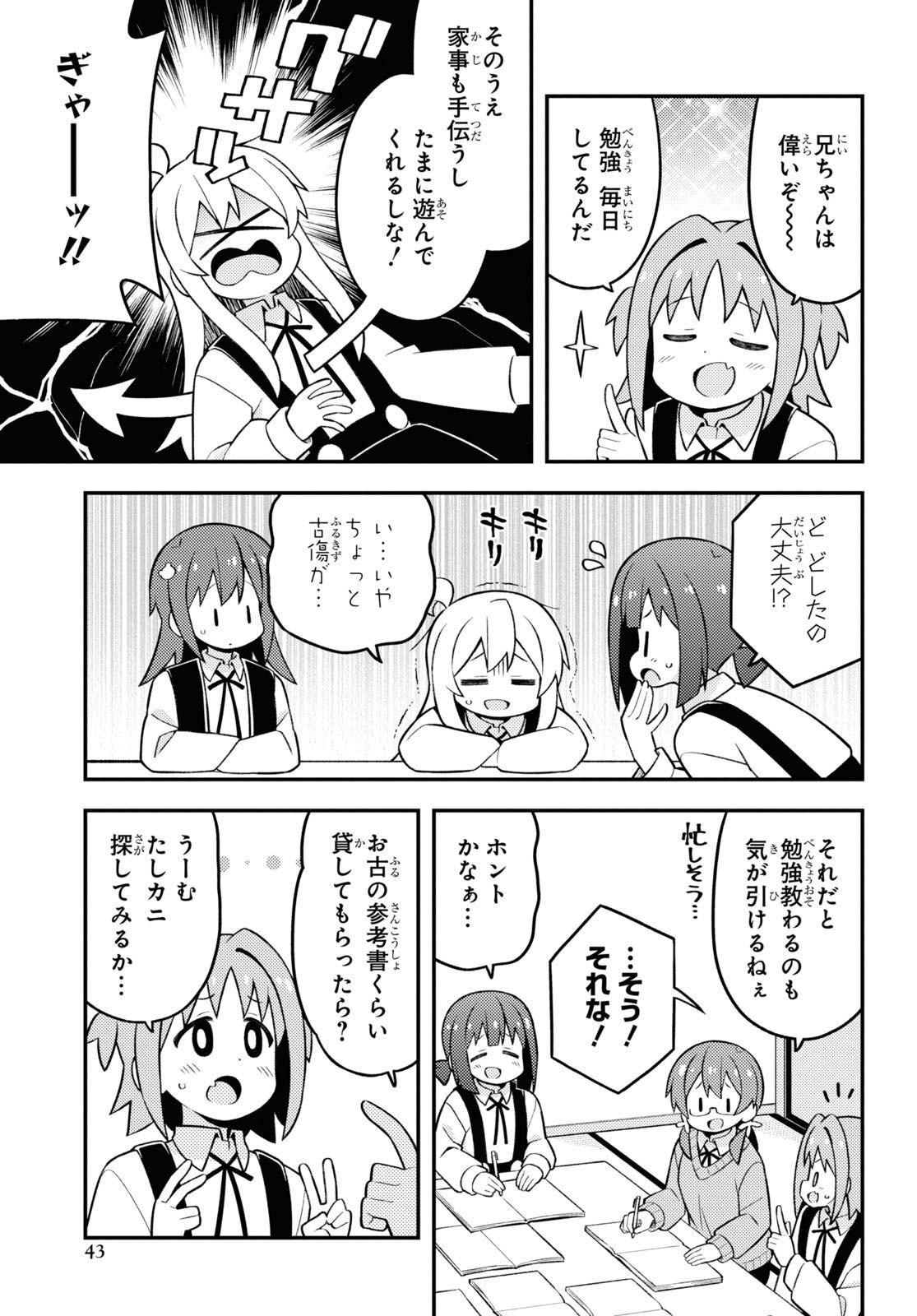 Onii-chan wa Oshimai! Chapter 73 9ページ
