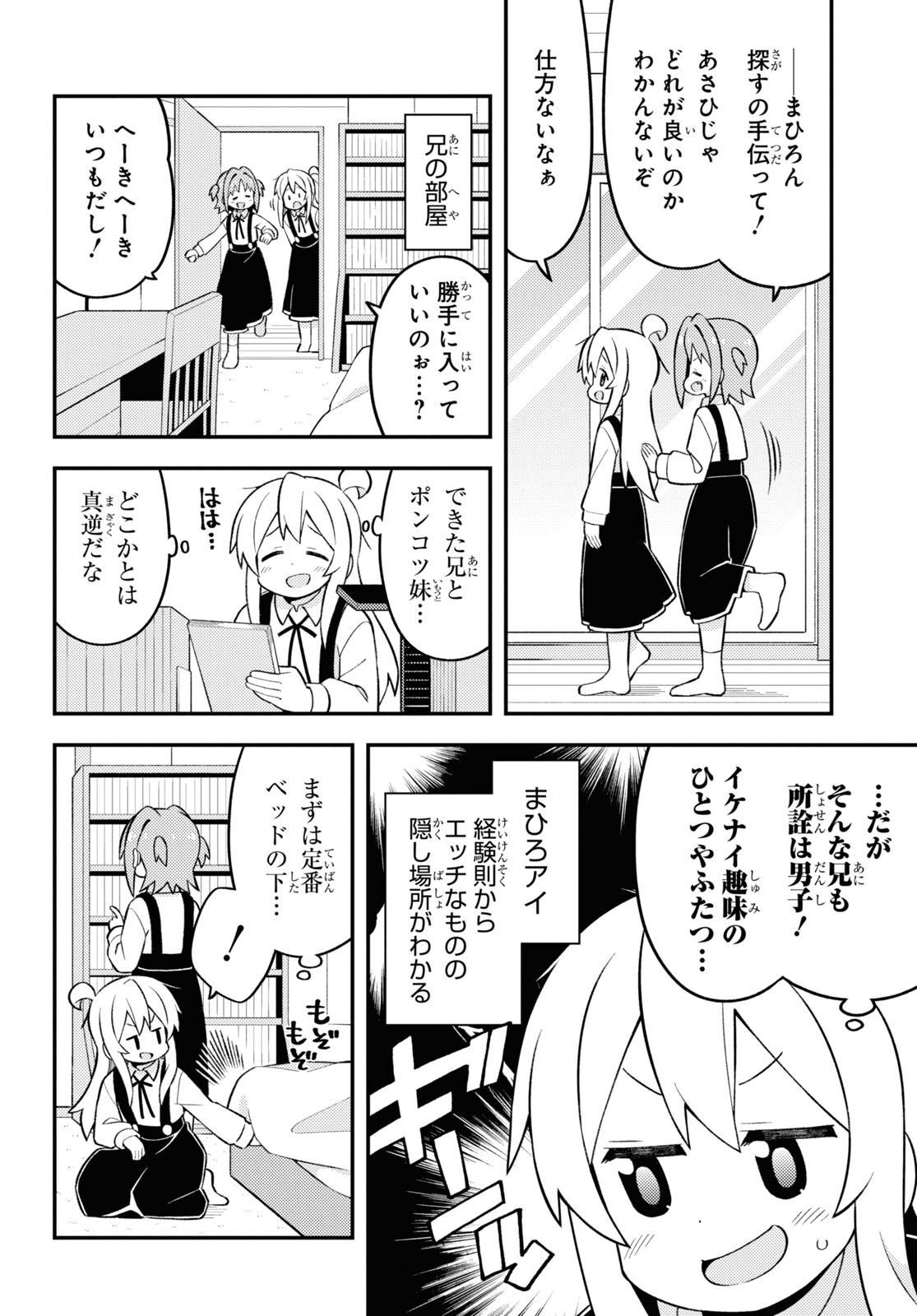 Onii-chan wa Oshimai! Chapter 73 10ページ