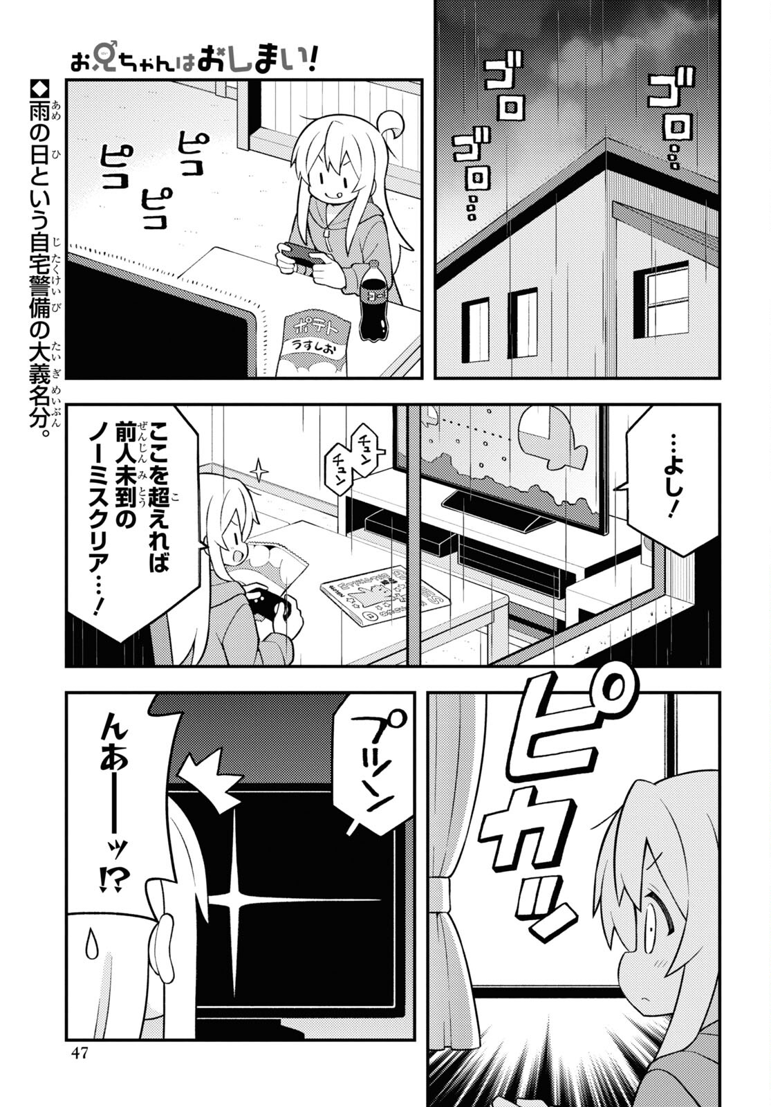 Onii-chan wa Oshimai! Chapter 74 1ページ