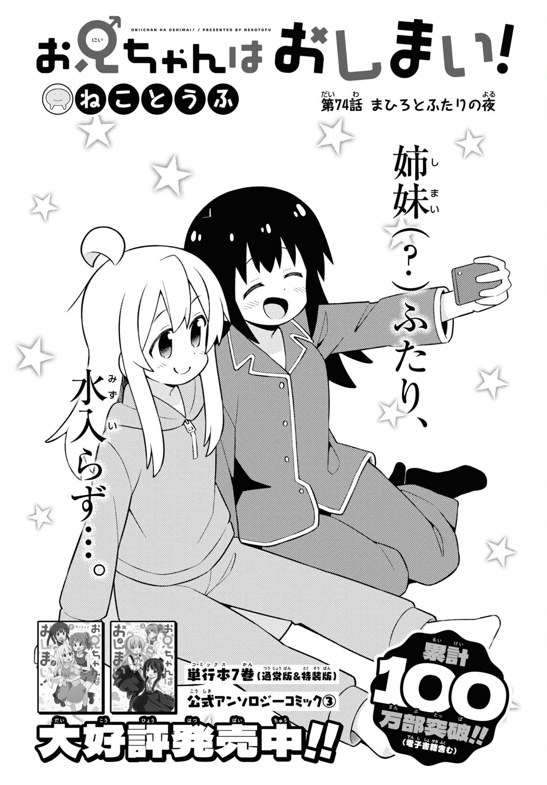 Onii-chan wa Oshimai! Chapter 74 2ページ