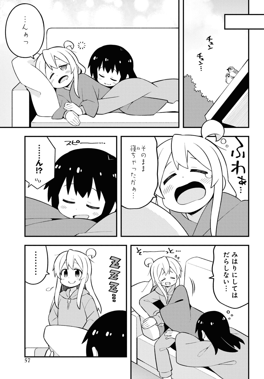 Onii-chan wa Oshimai! Chapter 74 11ページ