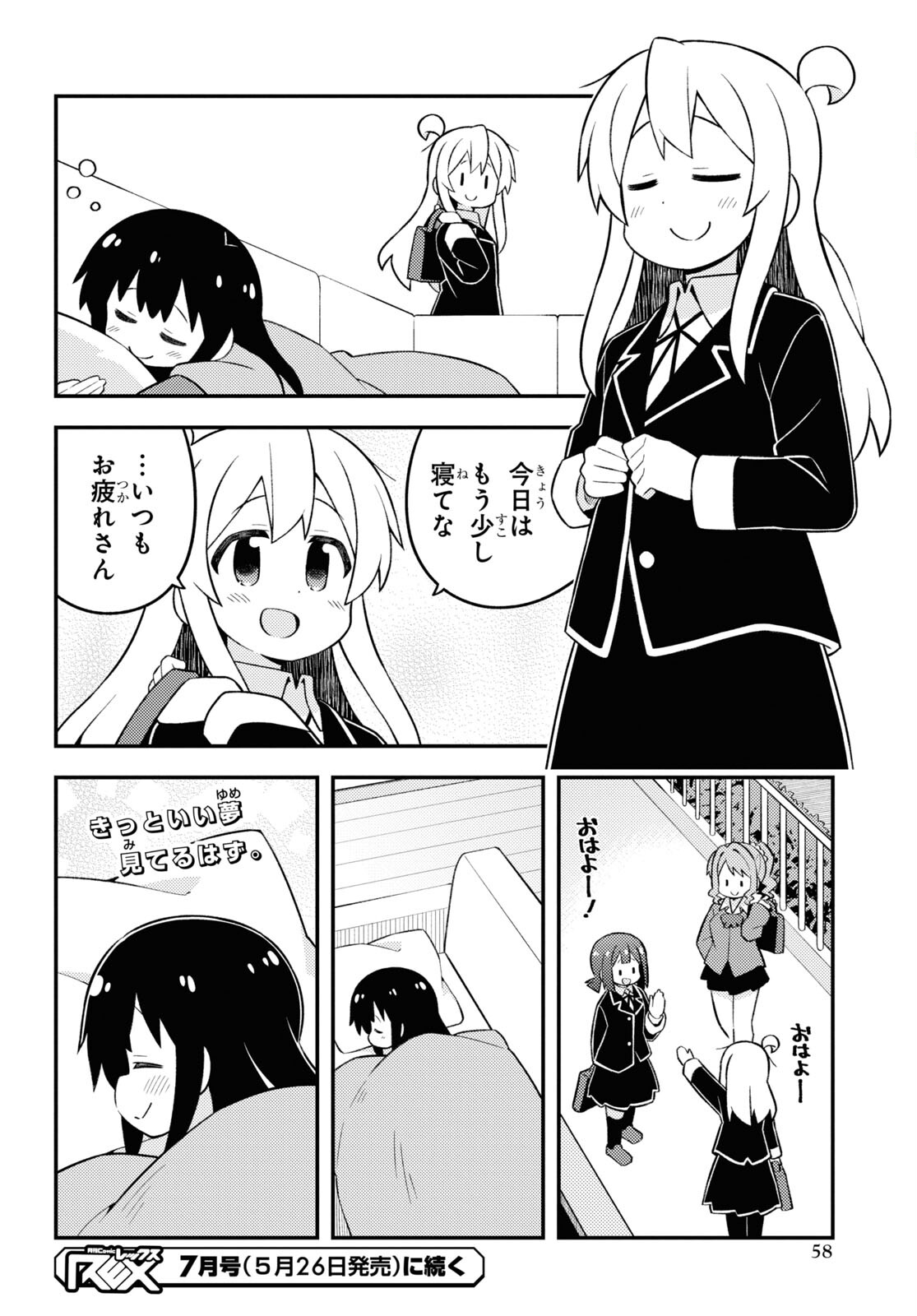 Onii-chan wa Oshimai! Chapter 74 12ページ