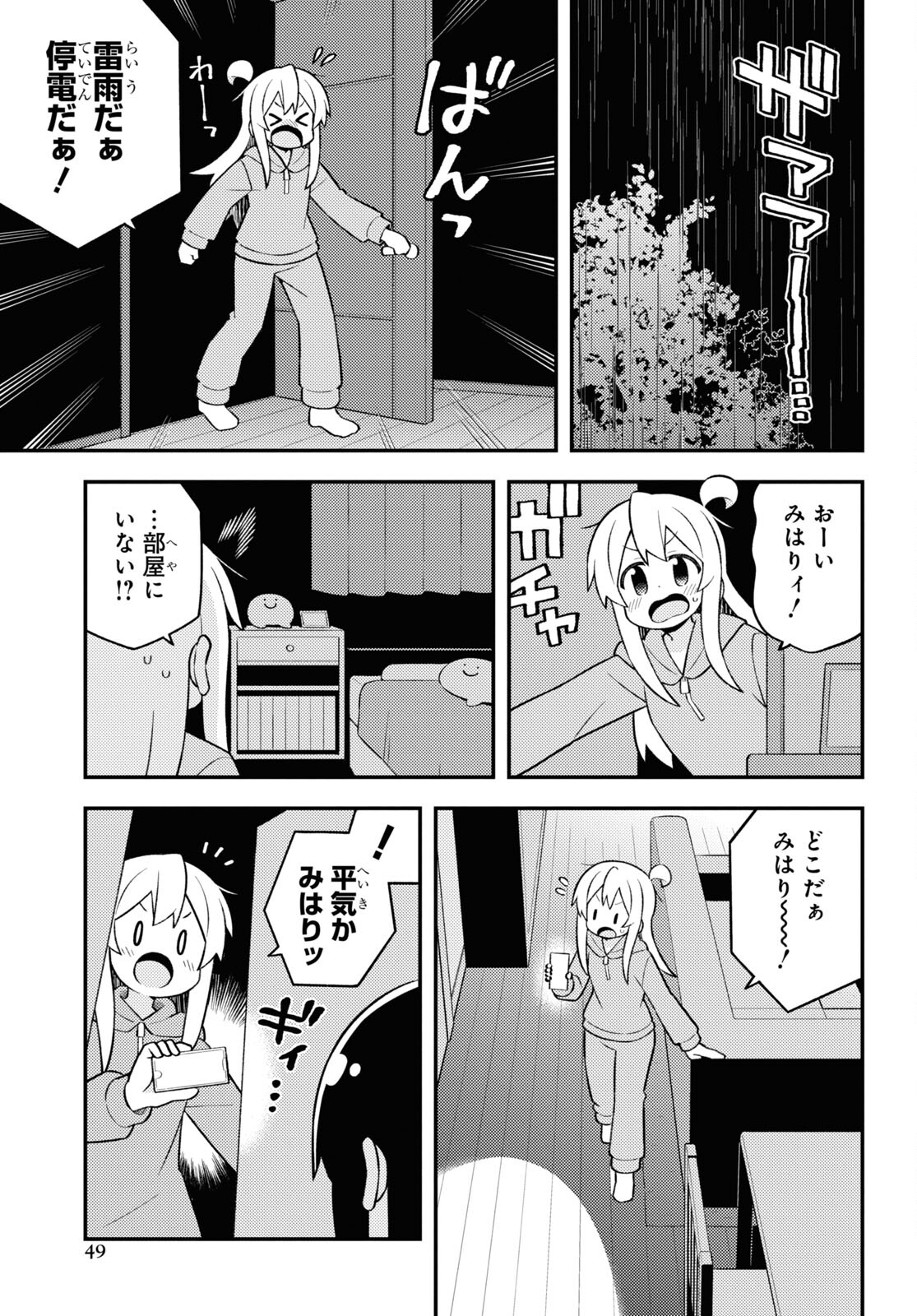 Onii-chan wa Oshimai! Chapter 74 3ページ