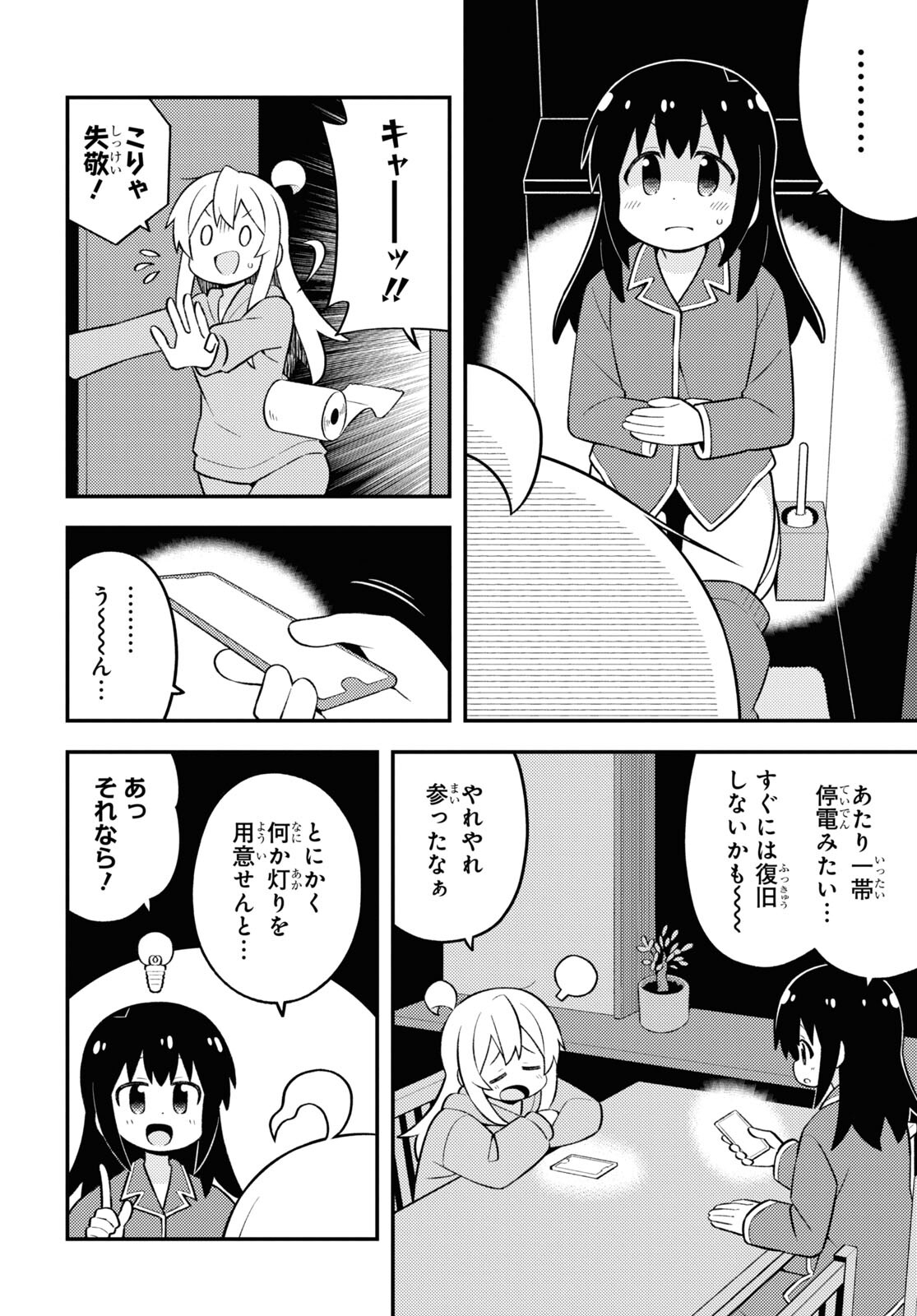 Onii-chan wa Oshimai! Chapter 74 4ページ