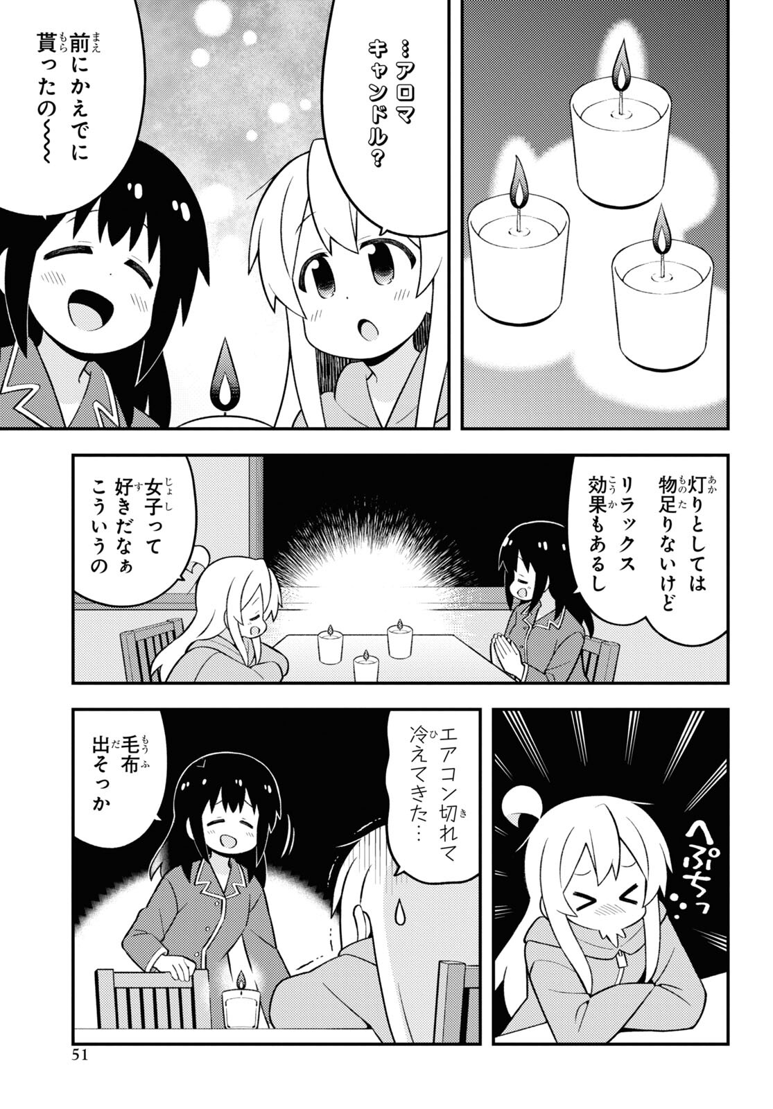 Onii-chan wa Oshimai! Chapter 74 5ページ
