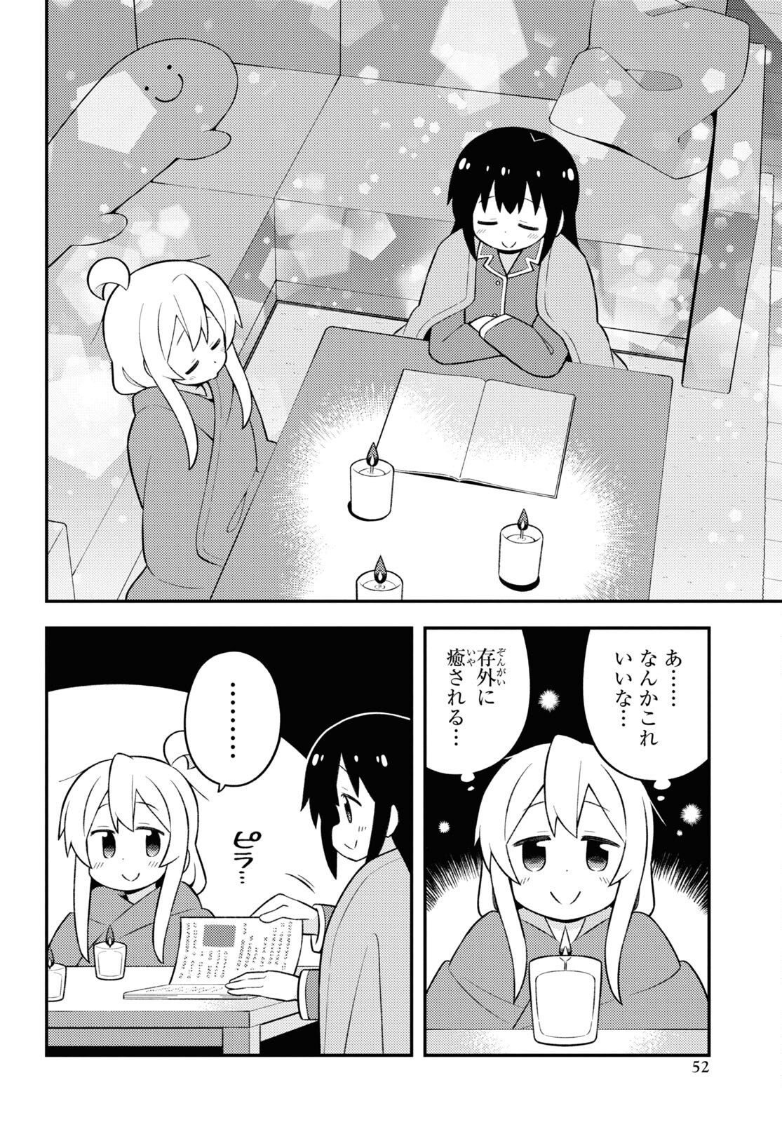 Onii-chan wa Oshimai! Chapter 74 6ページ