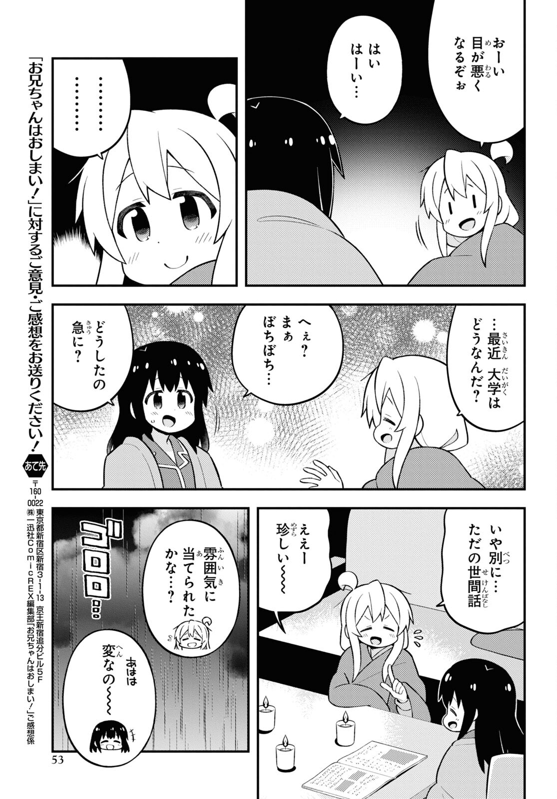 Onii-chan wa Oshimai! Chapter 74 7ページ