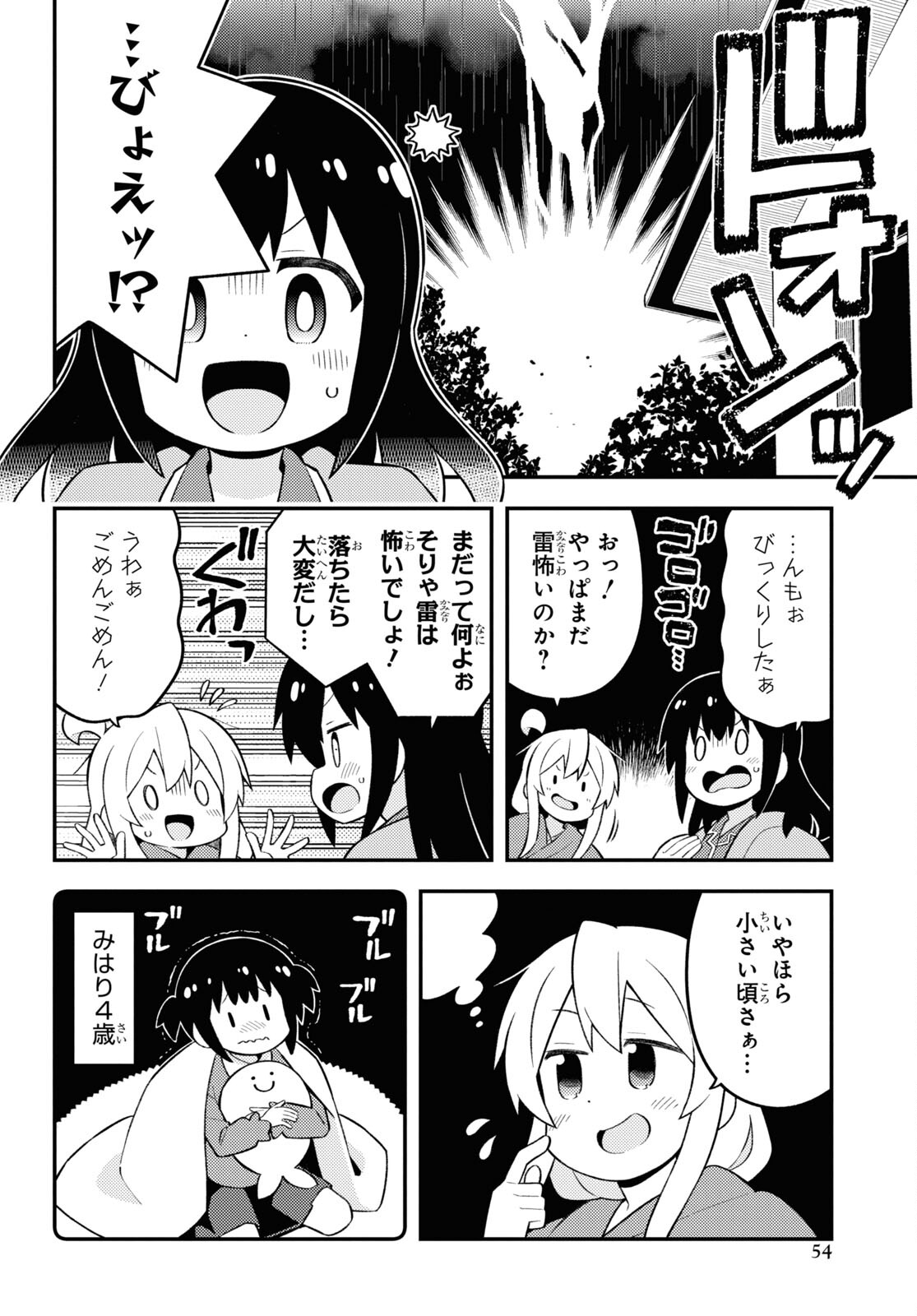 Onii-chan wa Oshimai! Chapter 74 8ページ