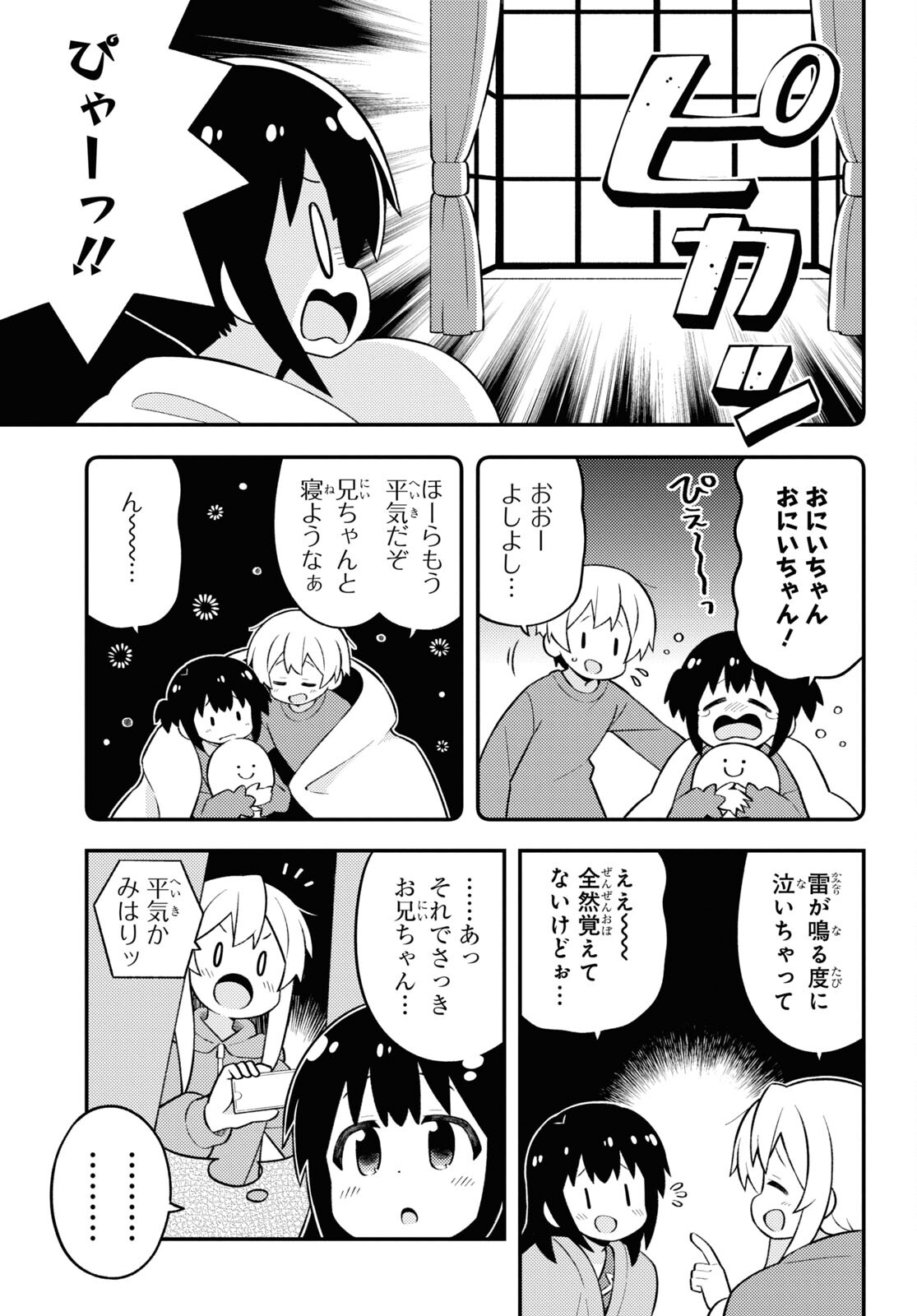 Onii-chan wa Oshimai! Chapter 74 9ページ