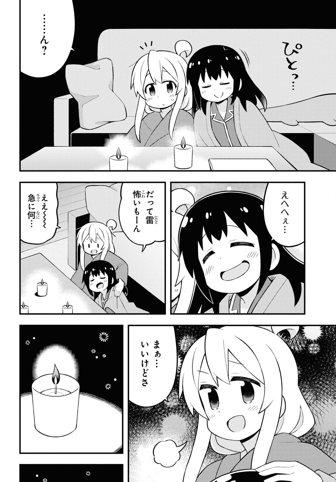Onii-chan wa Oshimai! Chapter 74 10ページ