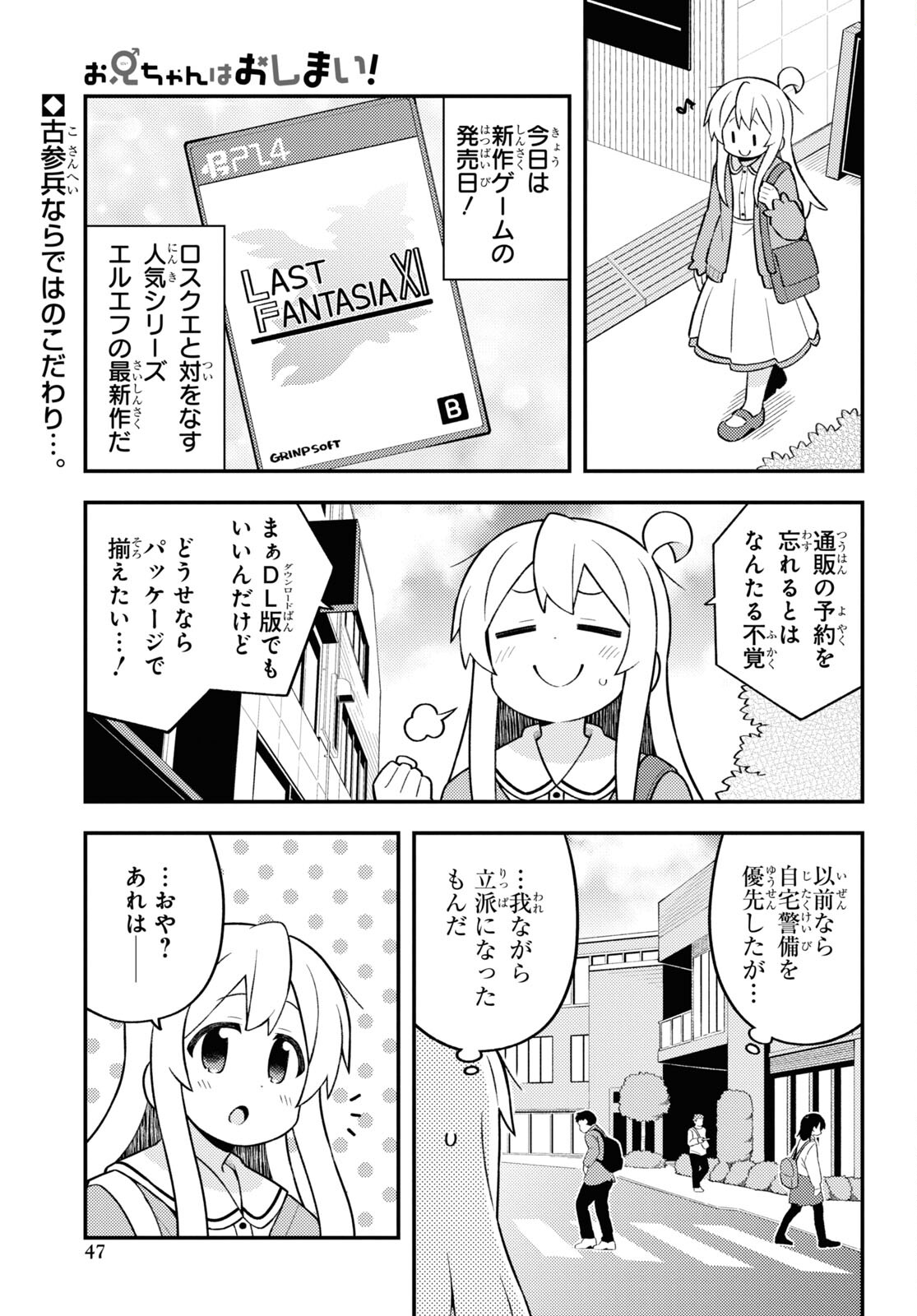 Onii-chan wa Oshimai! Chapter 75 1ページ