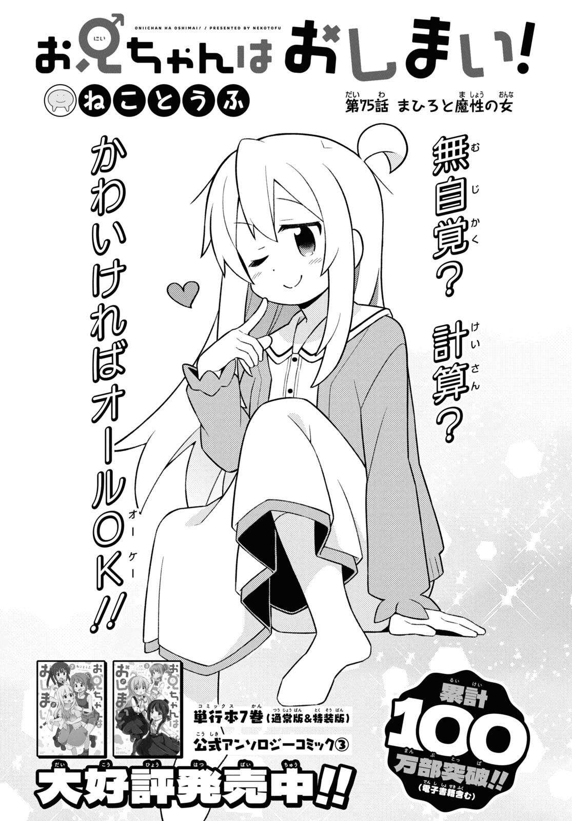 Onii-chan wa Oshimai! Chapter 75 2ページ