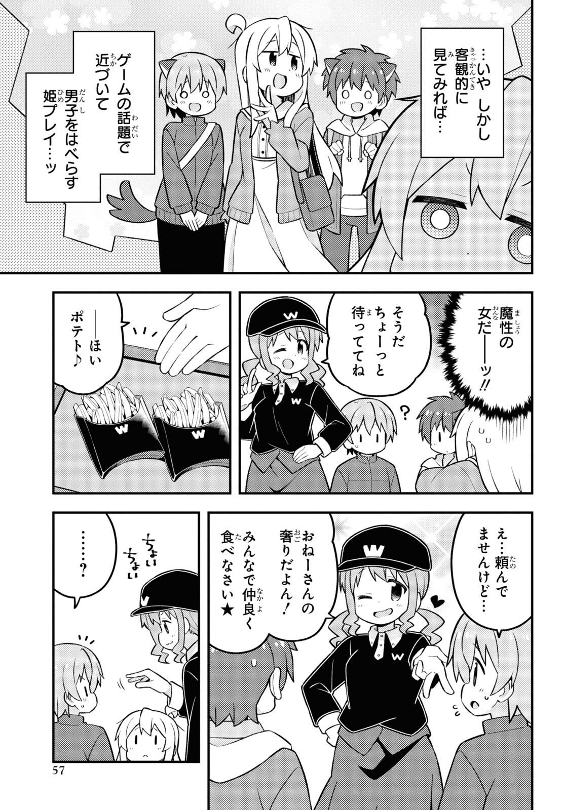 Onii-chan wa Oshimai! Chapter 75 11ページ
