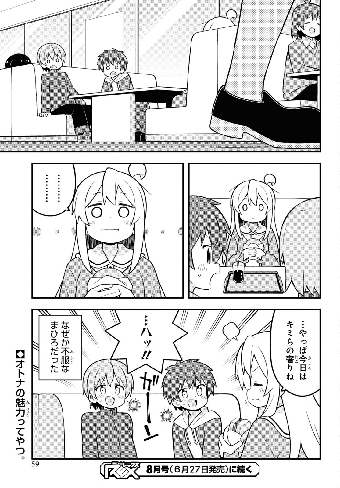 Onii-chan wa Oshimai! Chapter 75 13ページ
