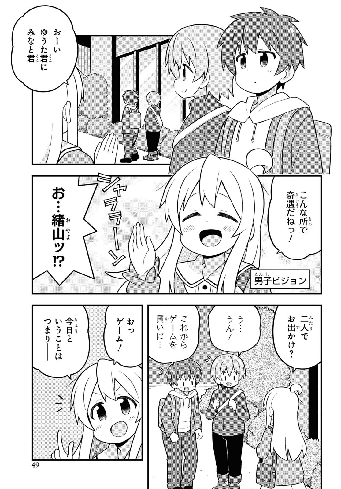 Onii-chan wa Oshimai! Chapter 75 3ページ