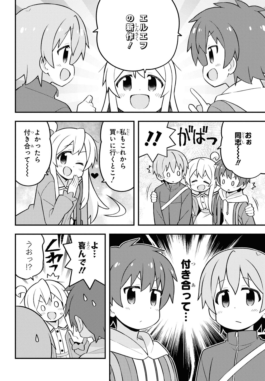 Onii-chan wa Oshimai! Chapter 75 4ページ