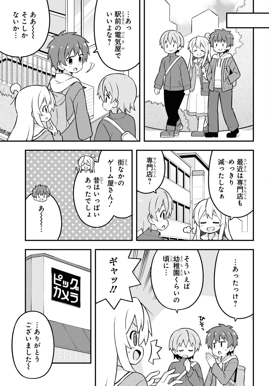 Onii-chan wa Oshimai! Chapter 75 5ページ