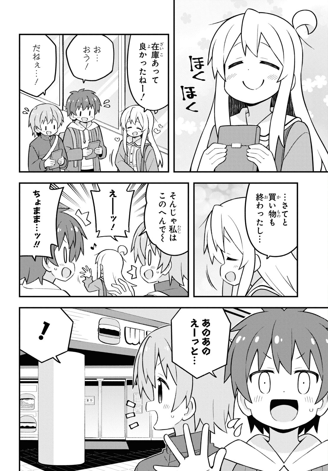 Onii-chan wa Oshimai! Chapter 75 6ページ
