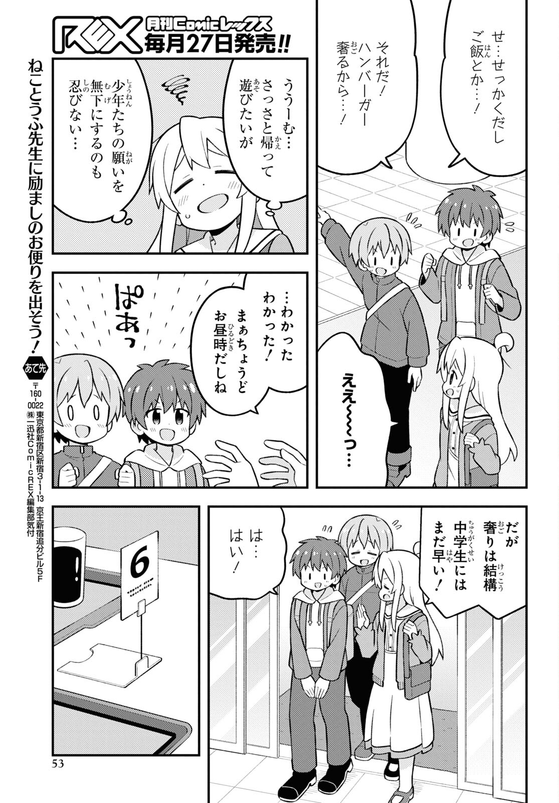 Onii-chan wa Oshimai! Chapter 75 7ページ