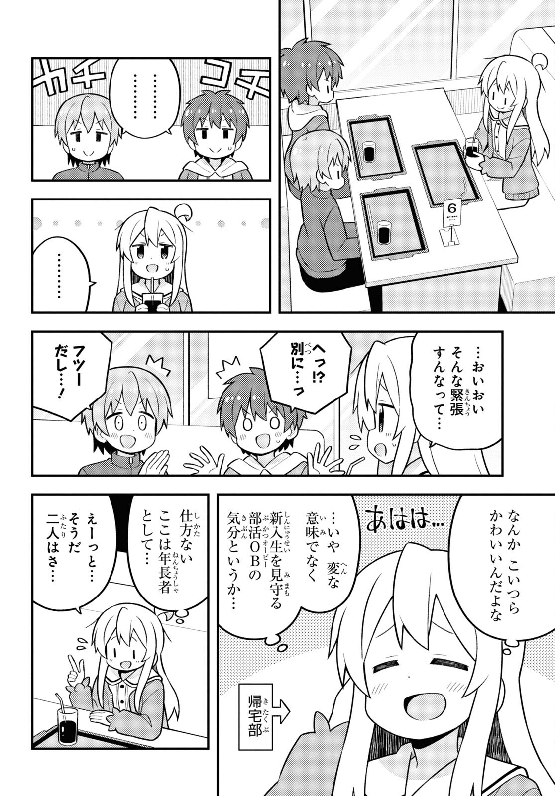 Onii-chan wa Oshimai! Chapter 75 8ページ