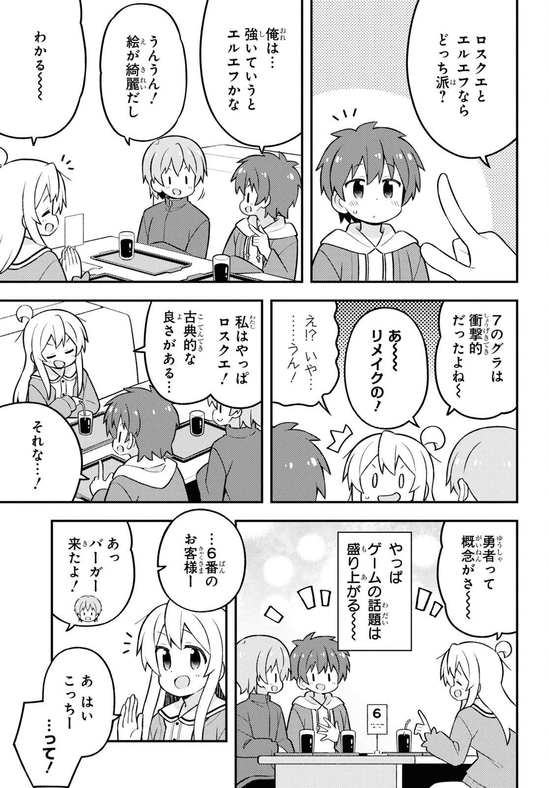 Onii-chan wa Oshimai! Chapter 75 9ページ