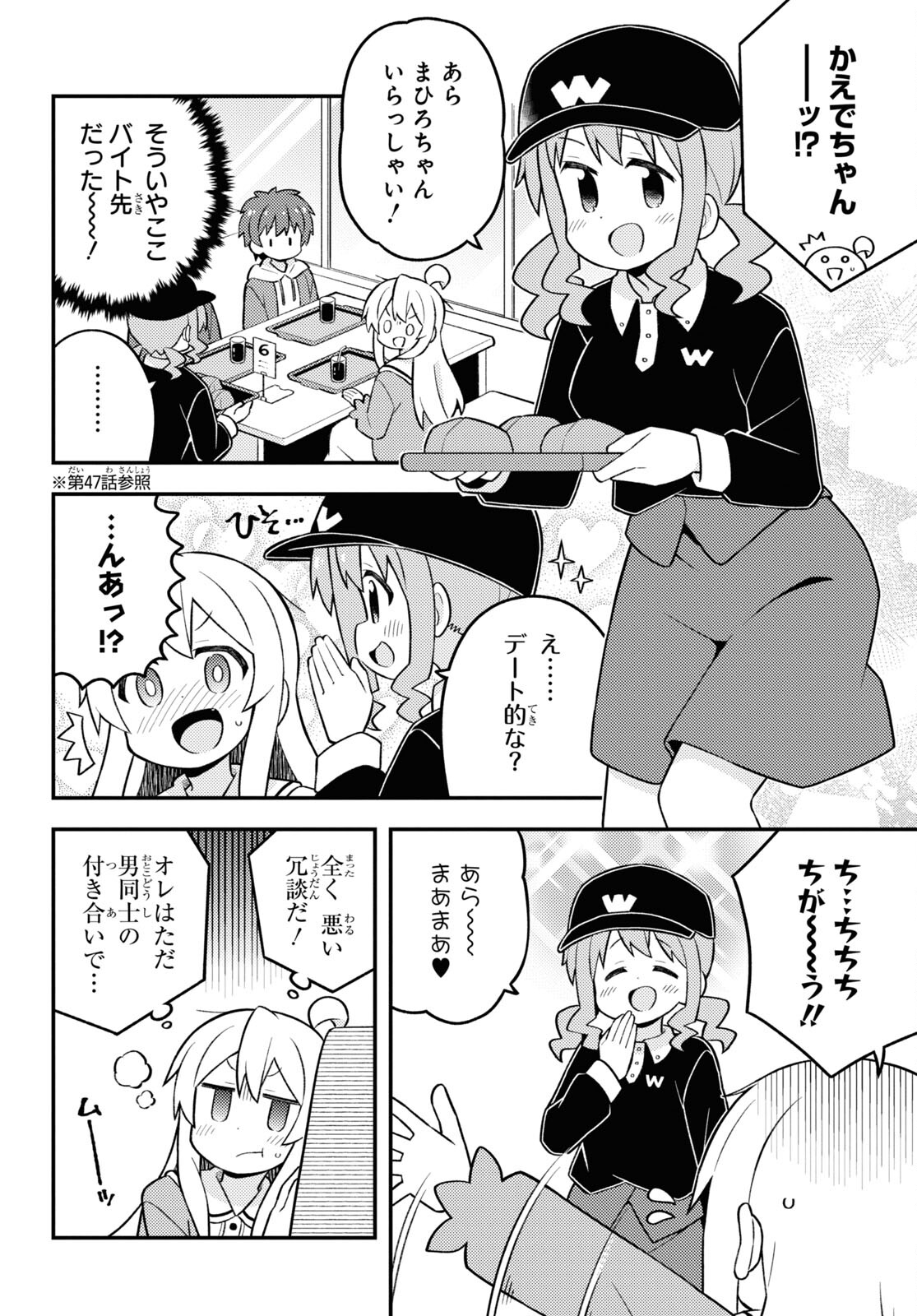 Onii-chan wa Oshimai! Chapter 75 10ページ