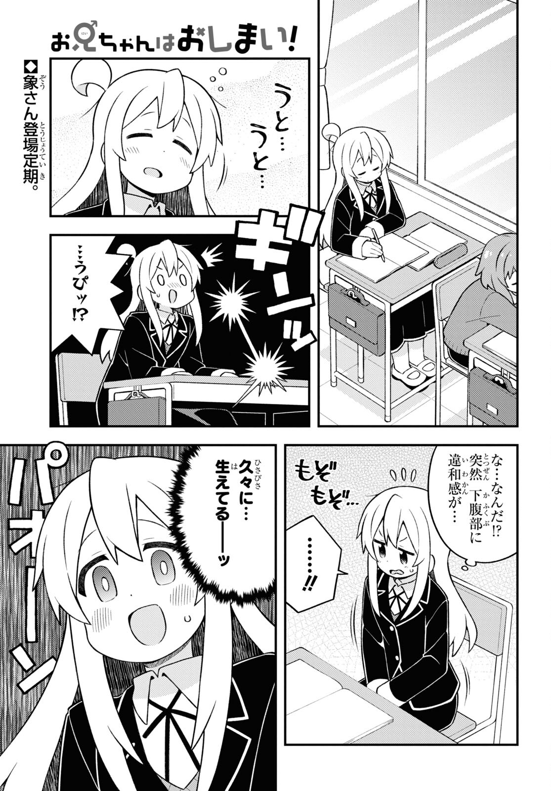Onii-chan wa Oshimai! Chapter 76 1ページ