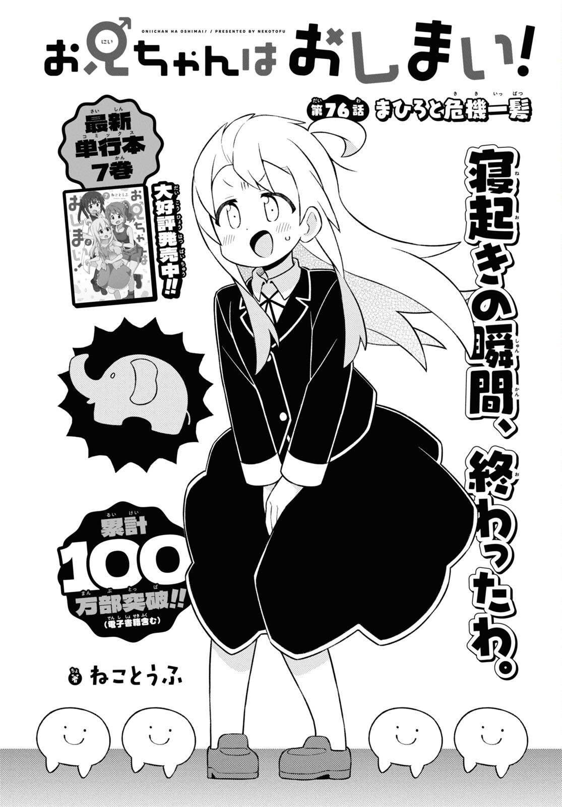 Onii-chan wa Oshimai! Chapter 76 2ページ