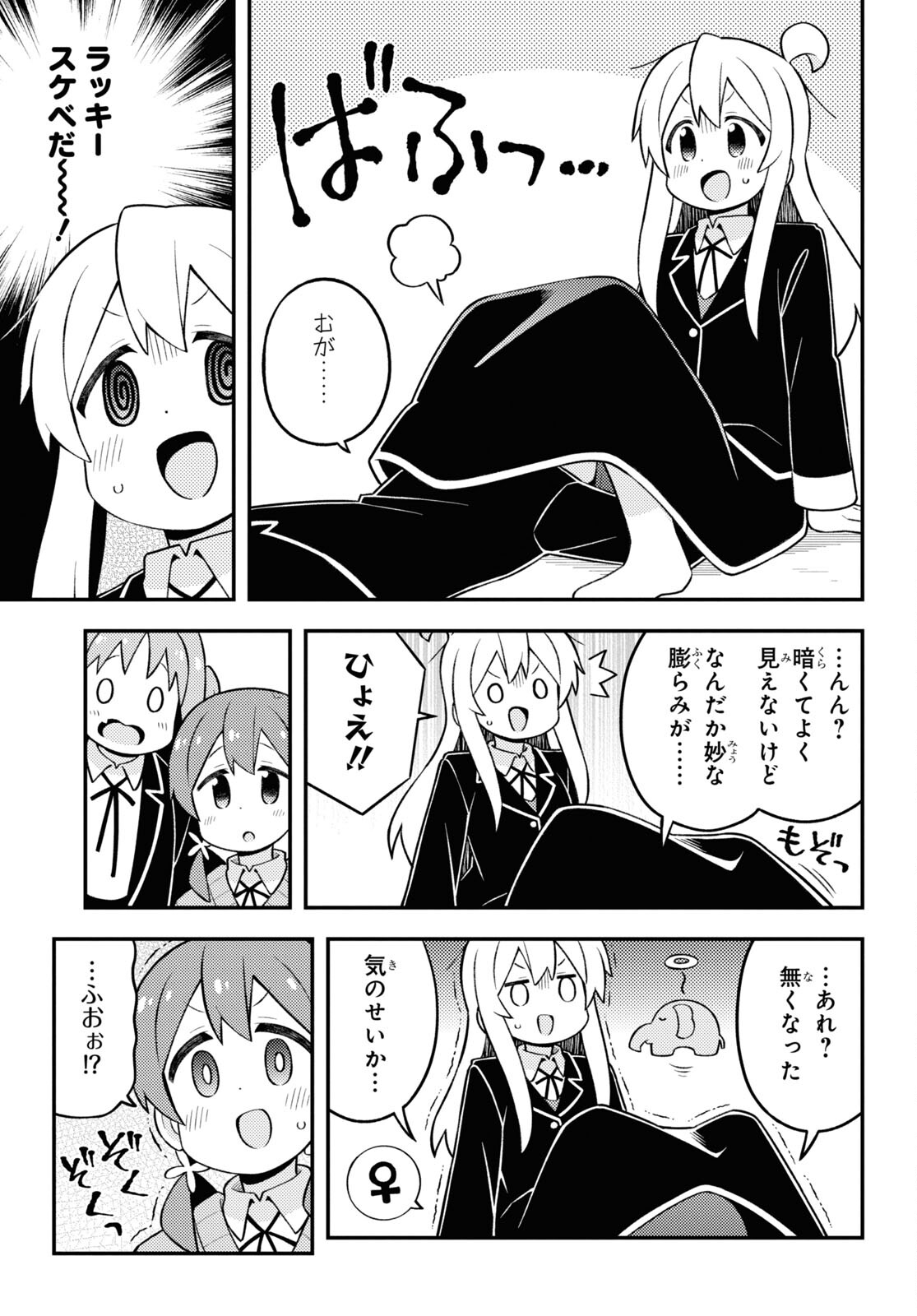 Onii-chan wa Oshimai! Chapter 76 11ページ