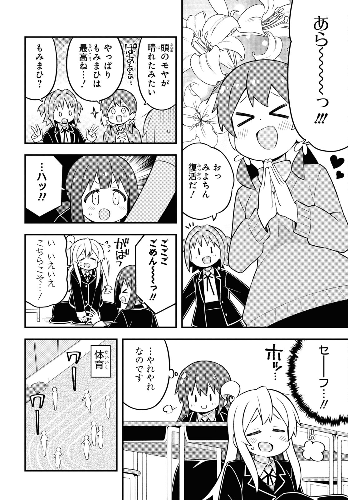Onii-chan wa Oshimai! Chapter 76 12ページ