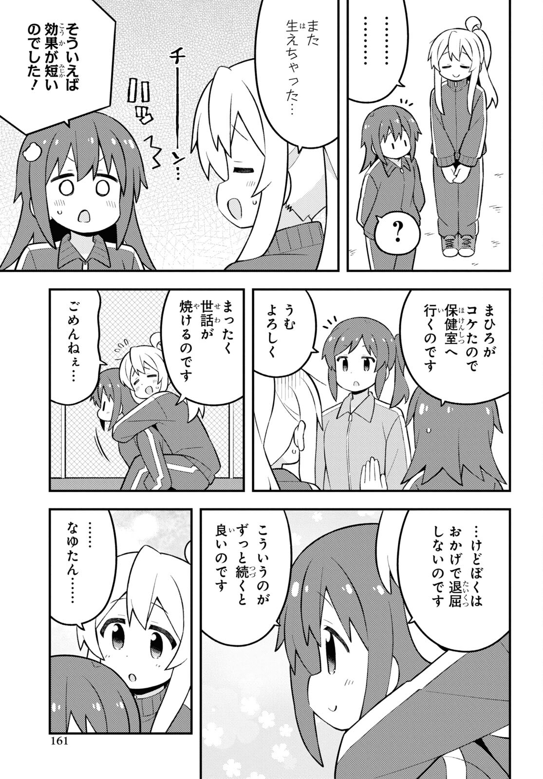 Onii-chan wa Oshimai! Chapter 76 13ページ