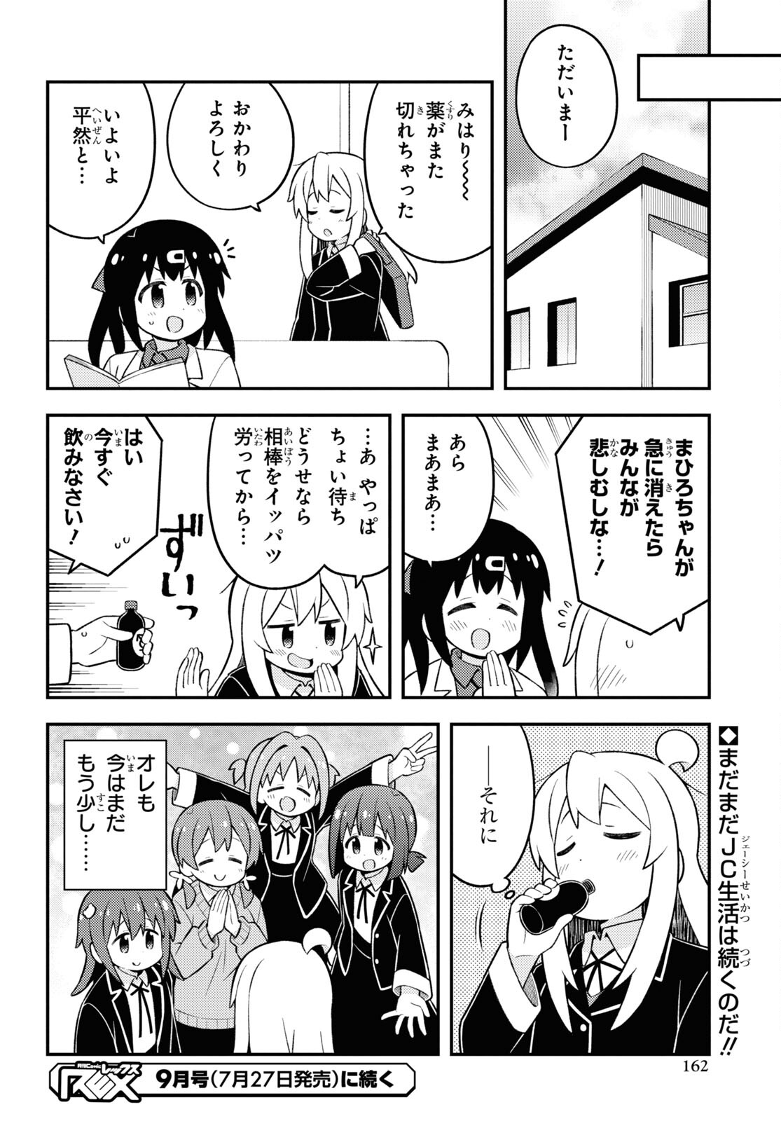Onii-chan wa Oshimai! Chapter 76 14ページ