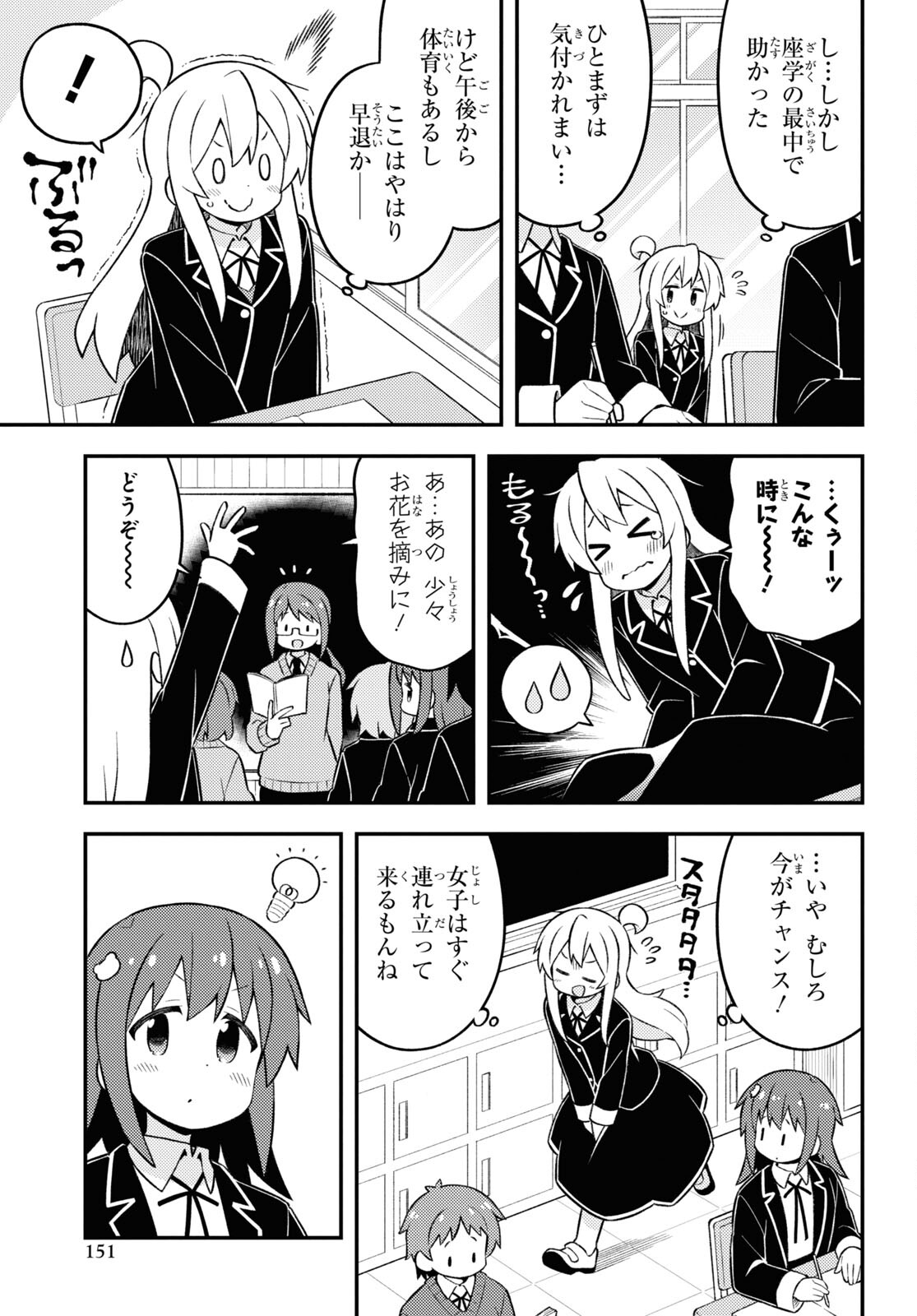 Onii-chan wa Oshimai! Chapter 76 3ページ