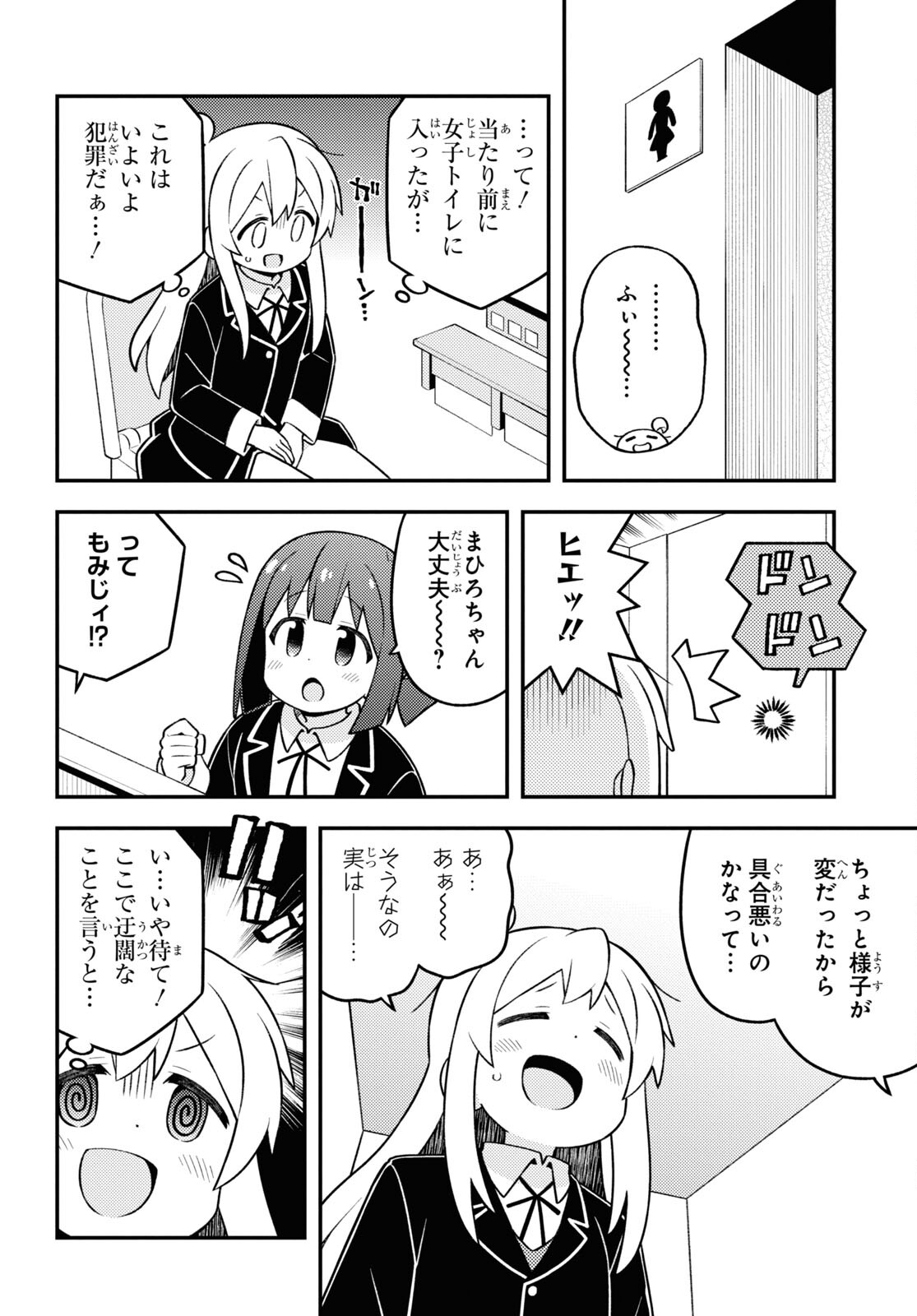 Onii-chan wa Oshimai! Chapter 76 4ページ