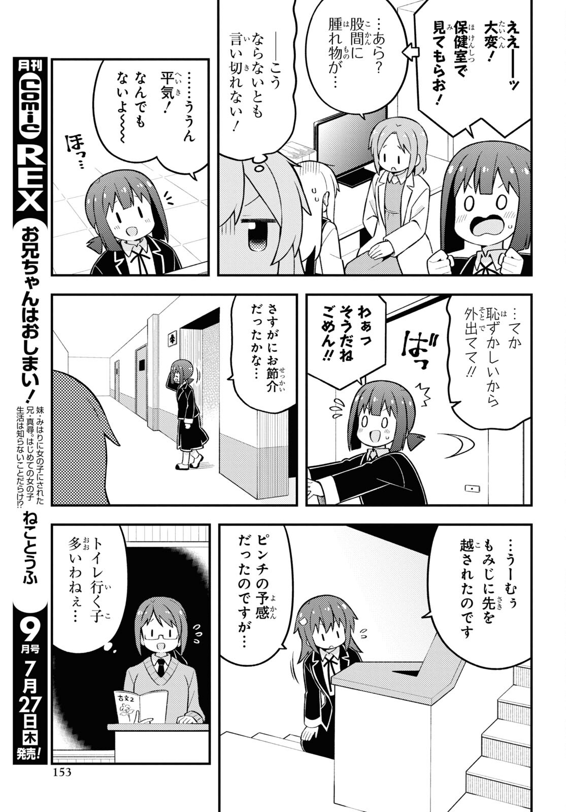 Onii-chan wa Oshimai! Chapter 76 5ページ