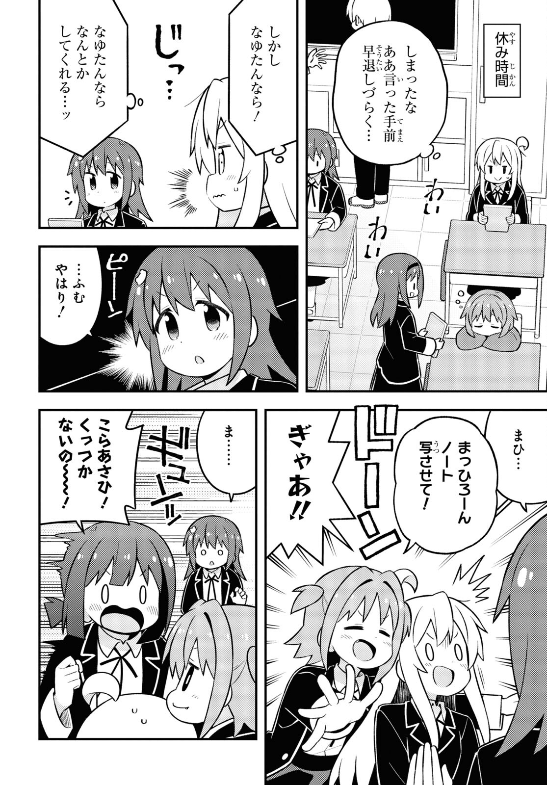 Onii-chan wa Oshimai! Chapter 76 6ページ