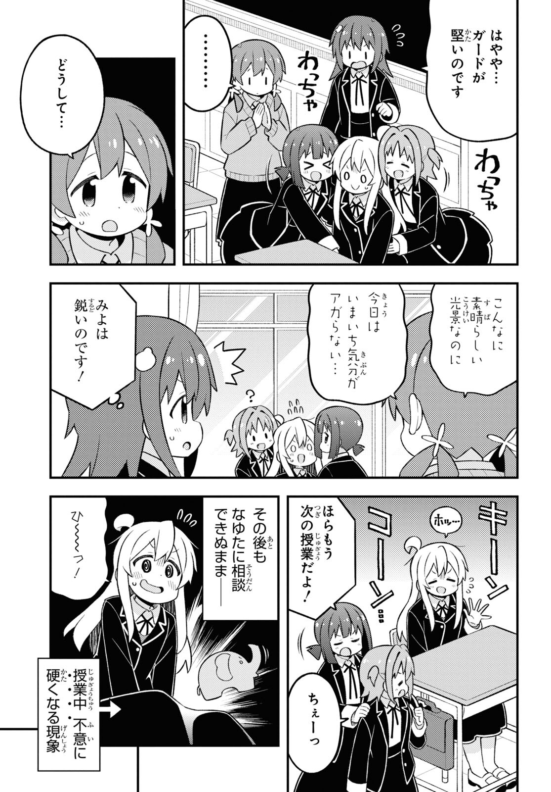 Onii-chan wa Oshimai! Chapter 76 7ページ